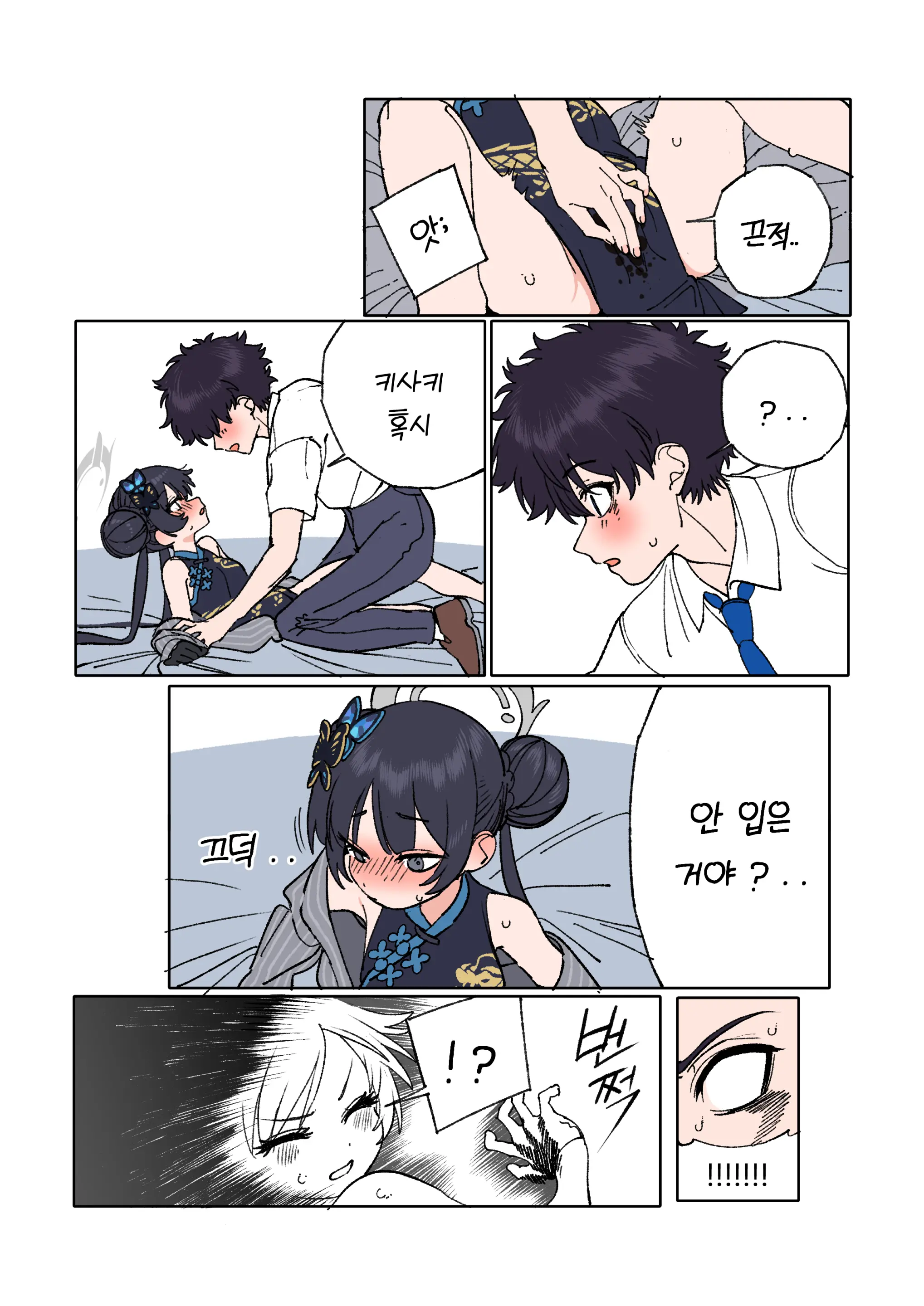 Kisaki To Sensei Ga Aishiau Manga | 키사키와 선생님이 서로 사랑하는 책