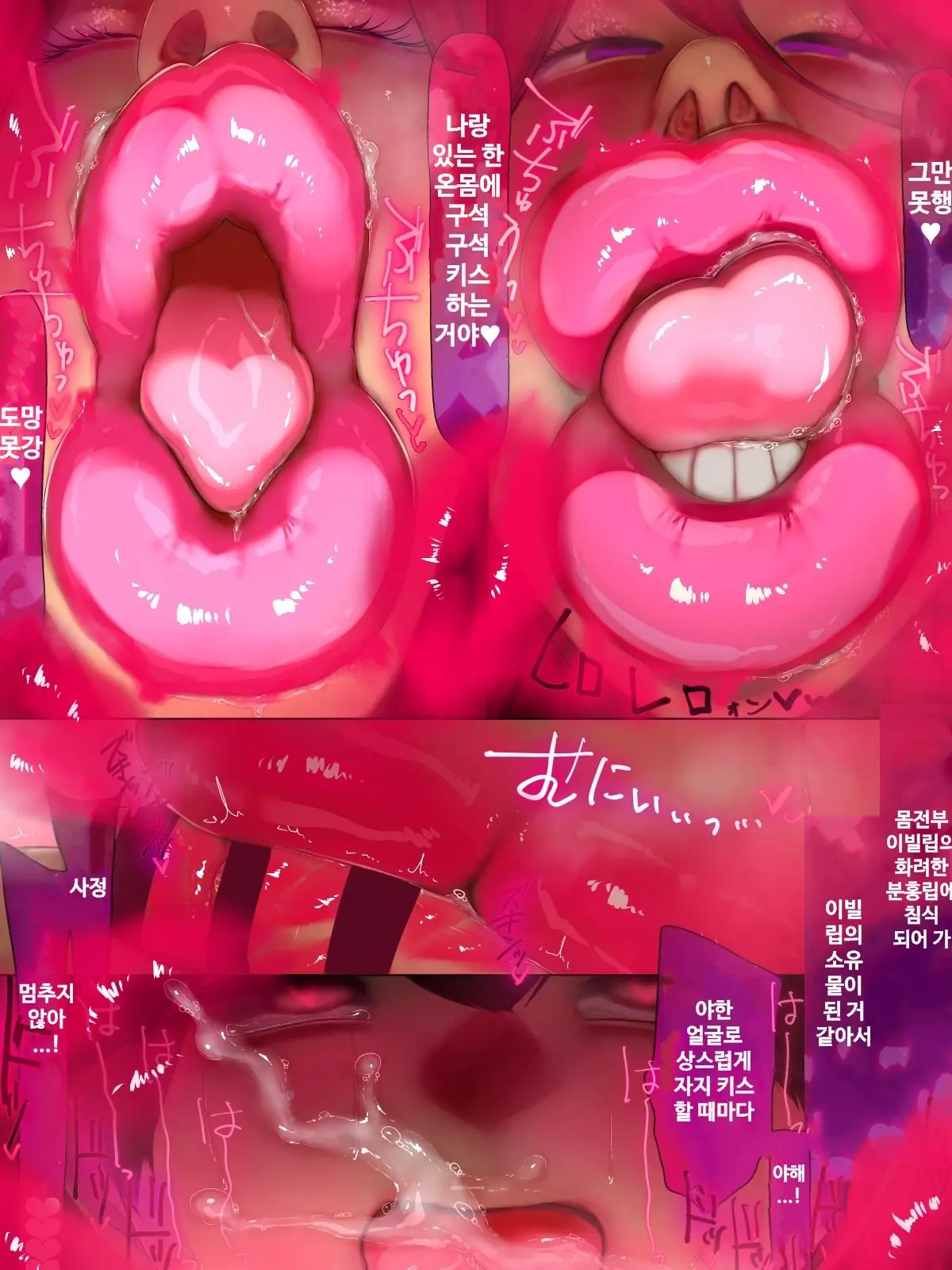 Buchu Kiss Kaijin Evil Lip No Amai Wana | 초밀착 키스 괴인 이빌립의 달콤한 함정