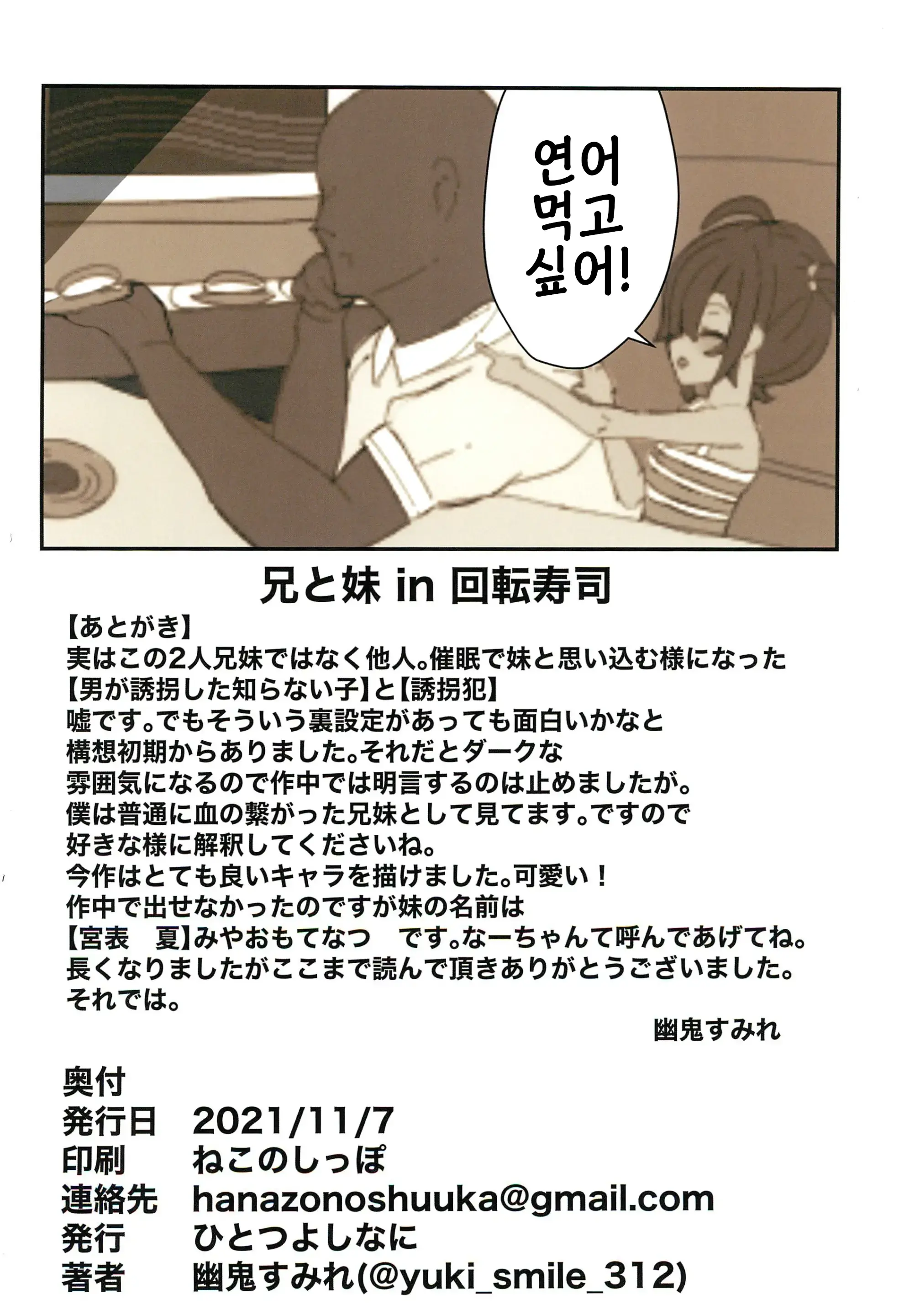 Onii-Chan Daisuki | 오빠 너무 좋아