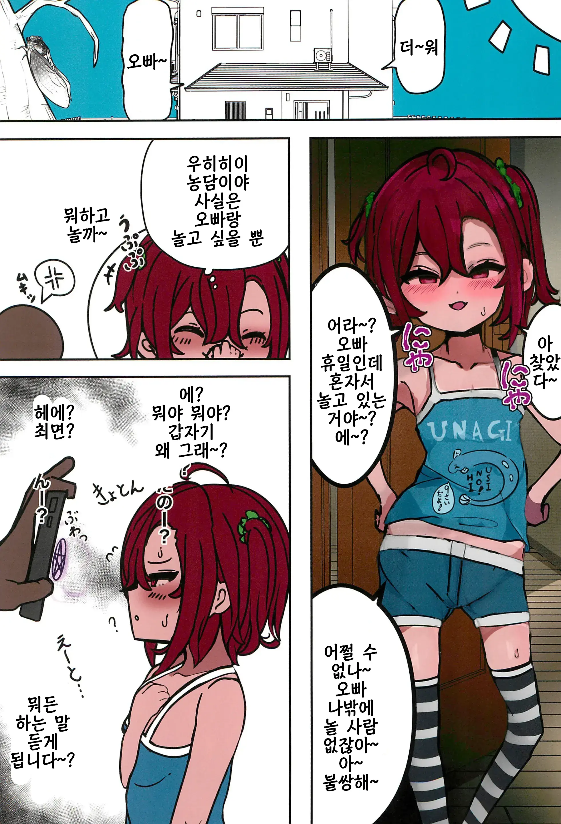 Onii-Chan Daisuki | 오빠 너무 좋아