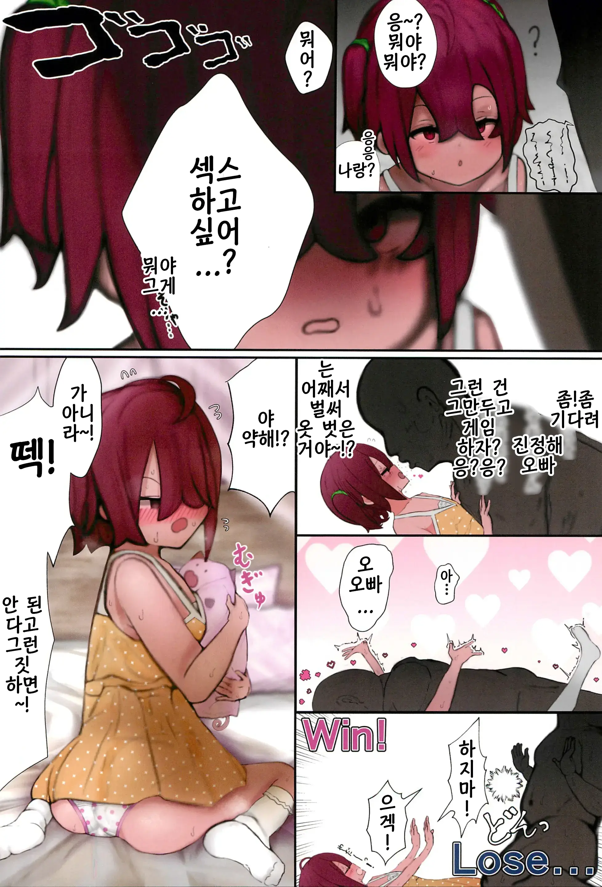 Onii-Chan Daisuki | 오빠 너무 좋아
