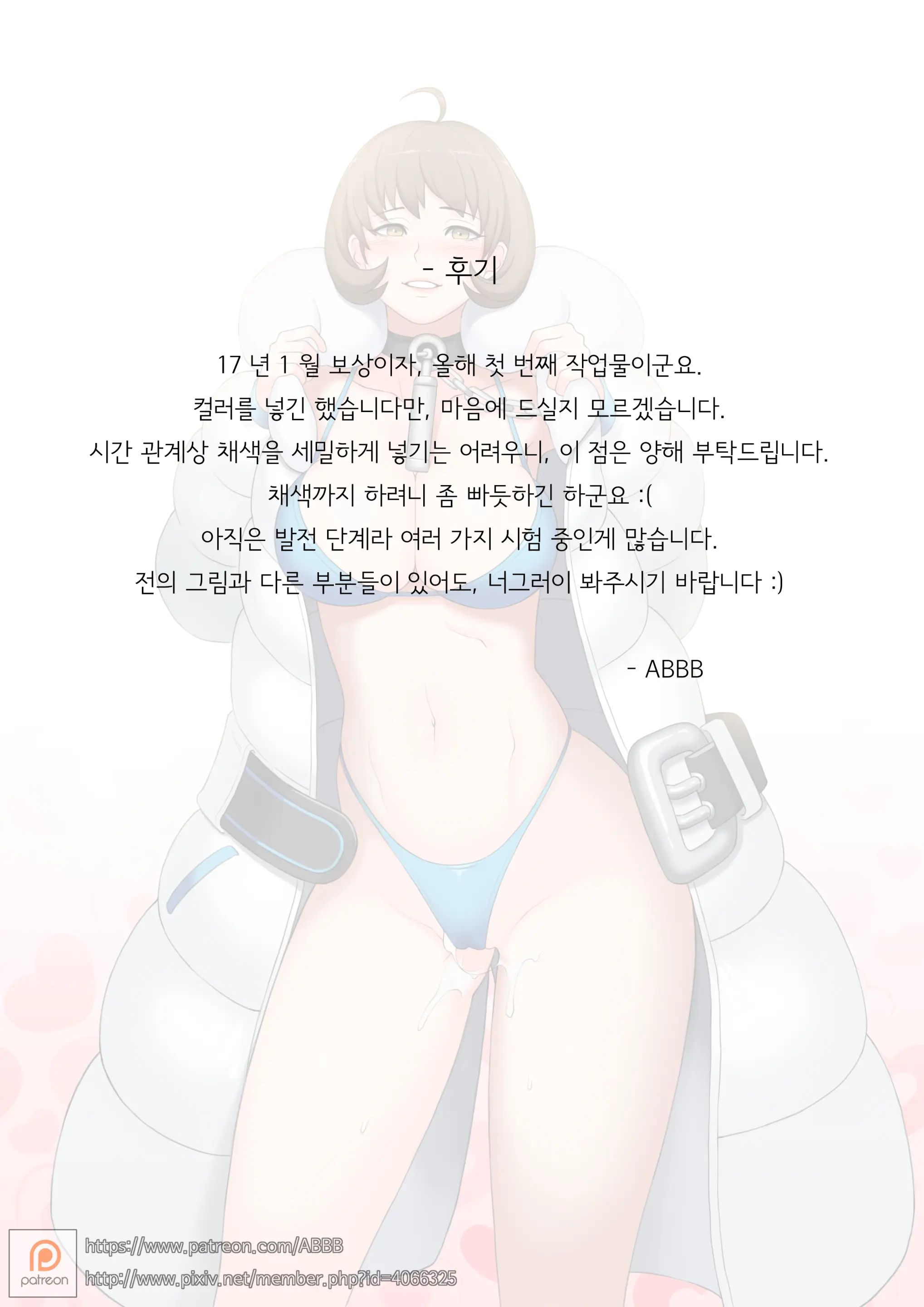 17.01 BnS (Uncensored)