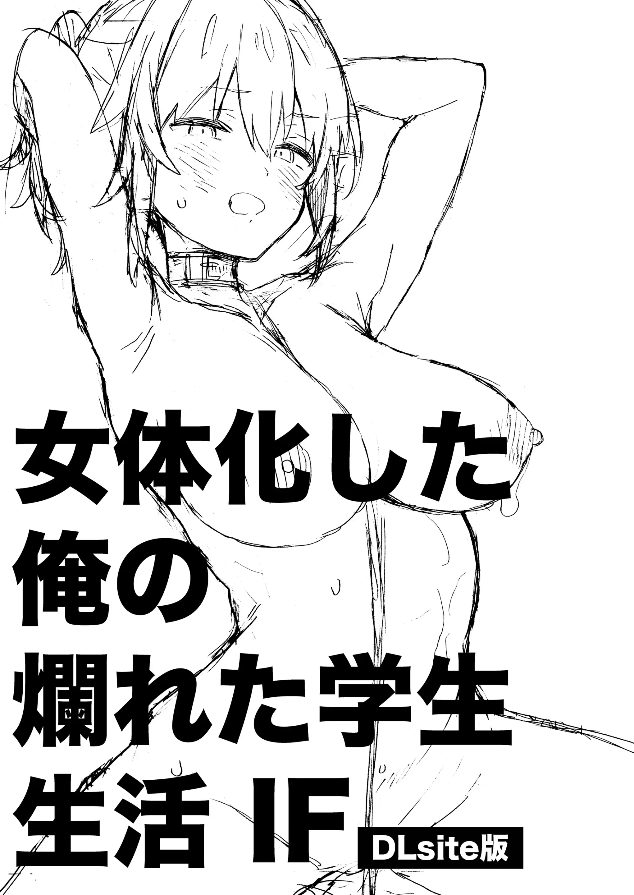 Nyotaika Shita Ore No Tadareta Gakusei Seikatsu IF