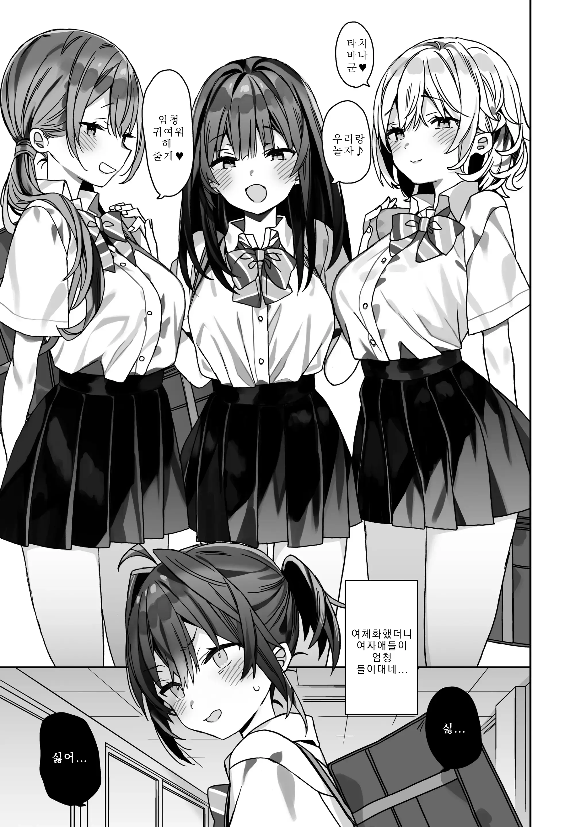 Nyotaika Shita Ore No Tadareta Gakusei Seikatsu IF