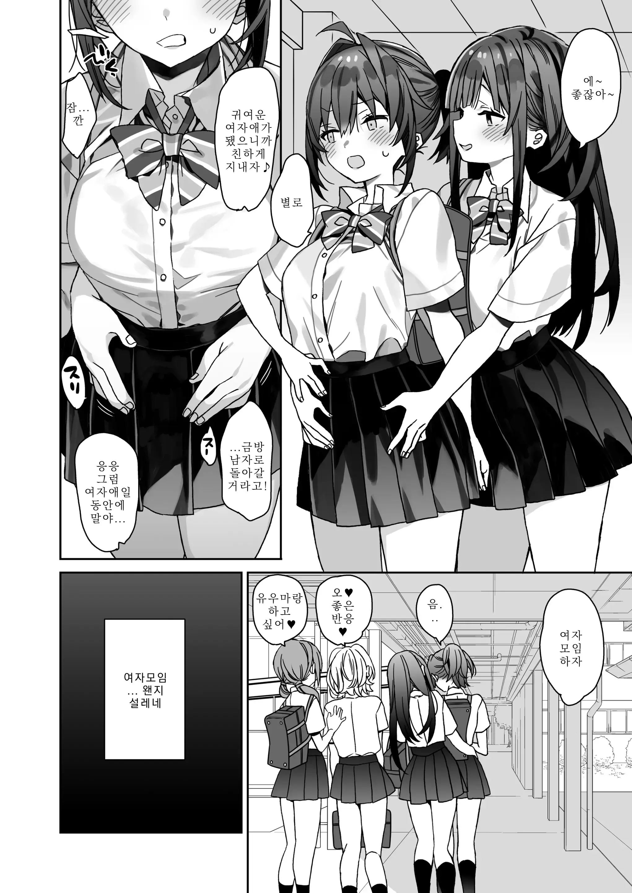 Nyotaika Shita Ore No Tadareta Gakusei Seikatsu IF