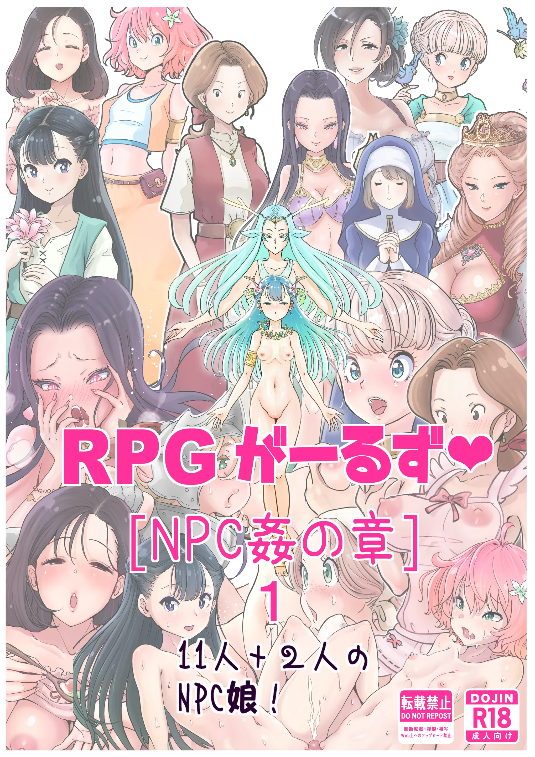 RPG Girls ❤︎ [NPC Kan No Shou] 1 | RPG 걸즈 ❤︎ [NPC 섹스의 장] 1