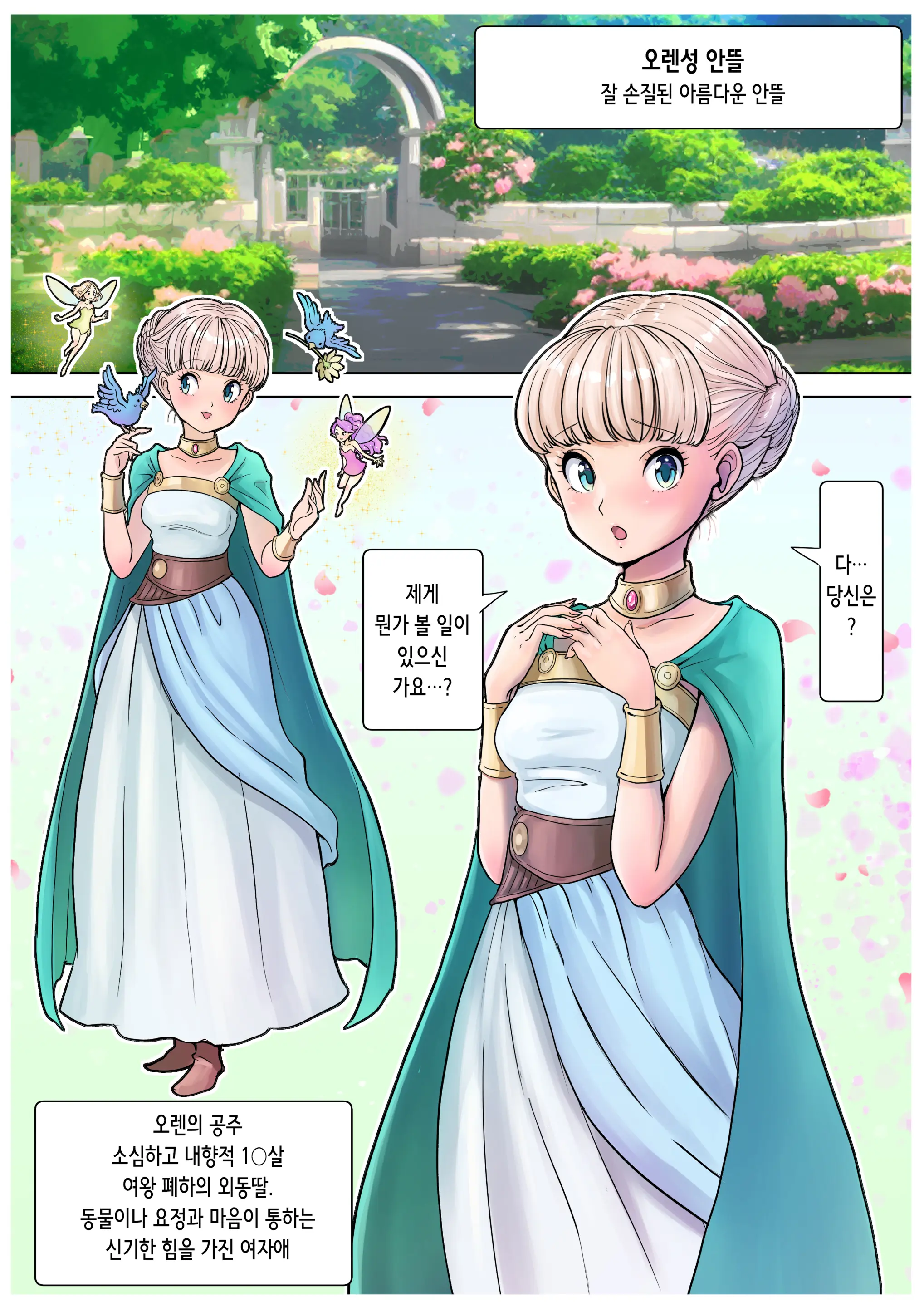 RPG Girls ❤︎ [NPC Kan No Shou] 1 | RPG 걸즈 ❤︎ [NPC 섹스의 장] 1