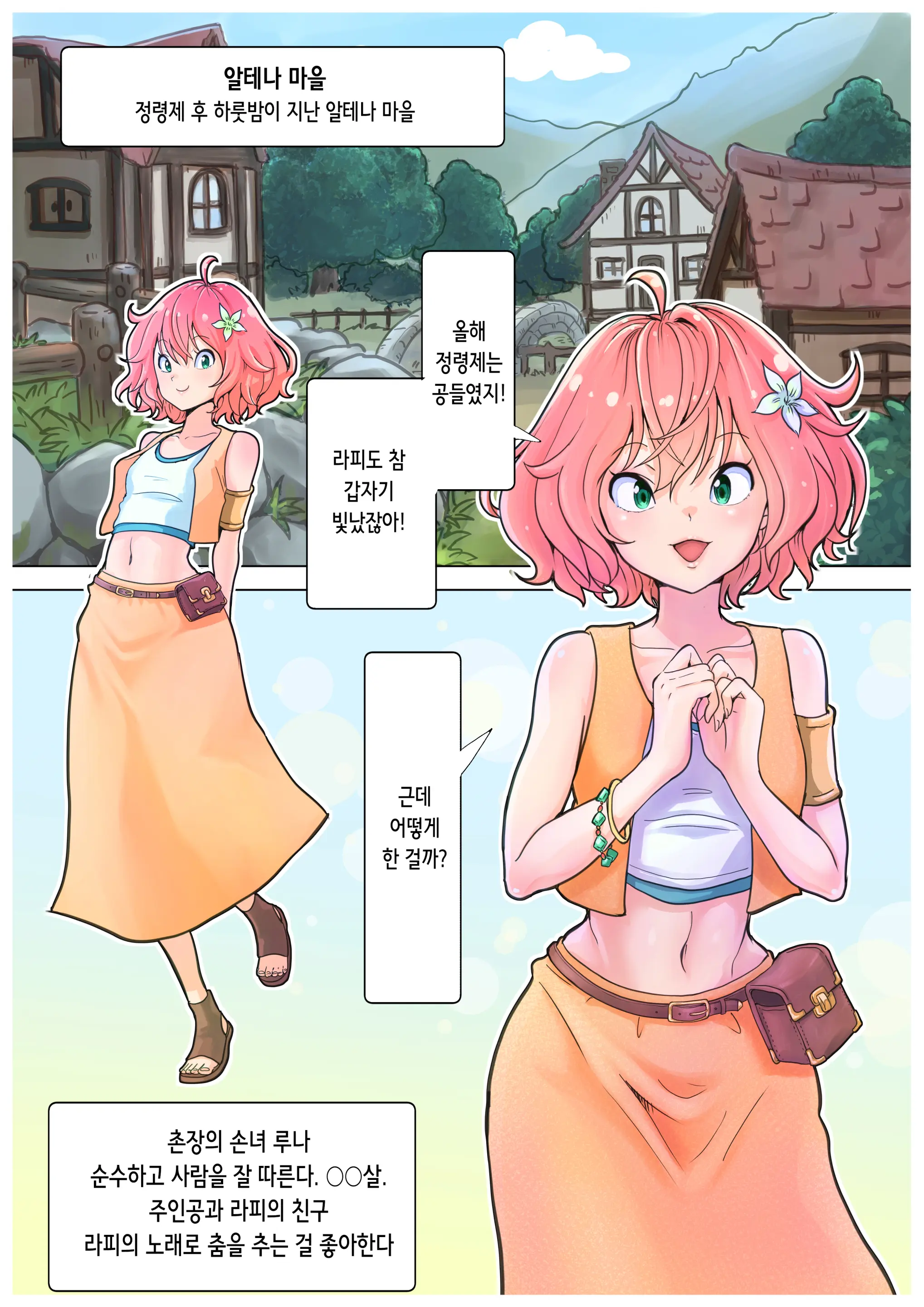 RPG Girls ❤︎ [NPC Kan No Shou] 1 | RPG 걸즈 ❤︎ [NPC 섹스의 장] 1