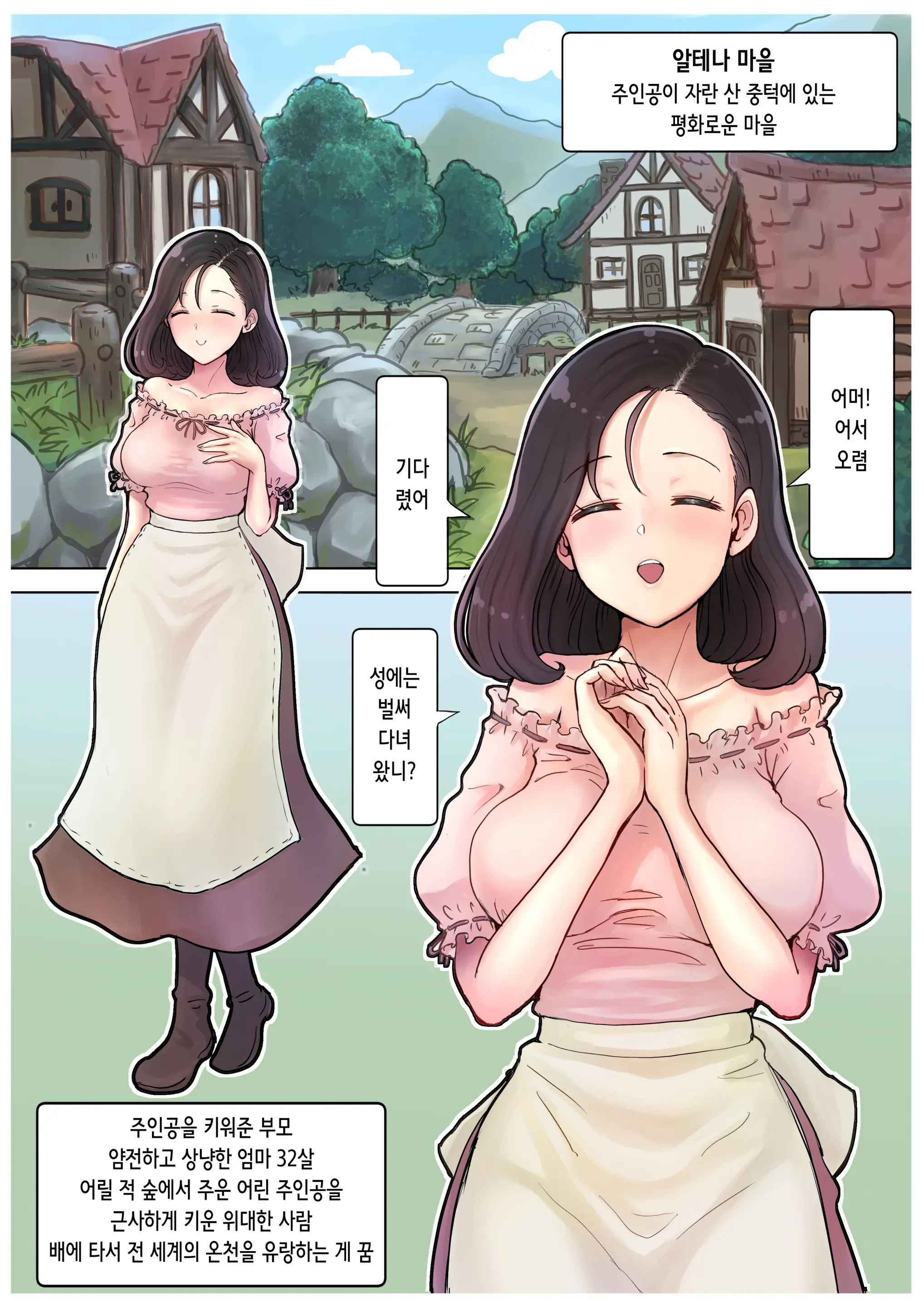 RPG Girls ❤︎ [NPC Kan No Shou] 1 | RPG 걸즈 ❤︎ [NPC 섹스의 장] 1