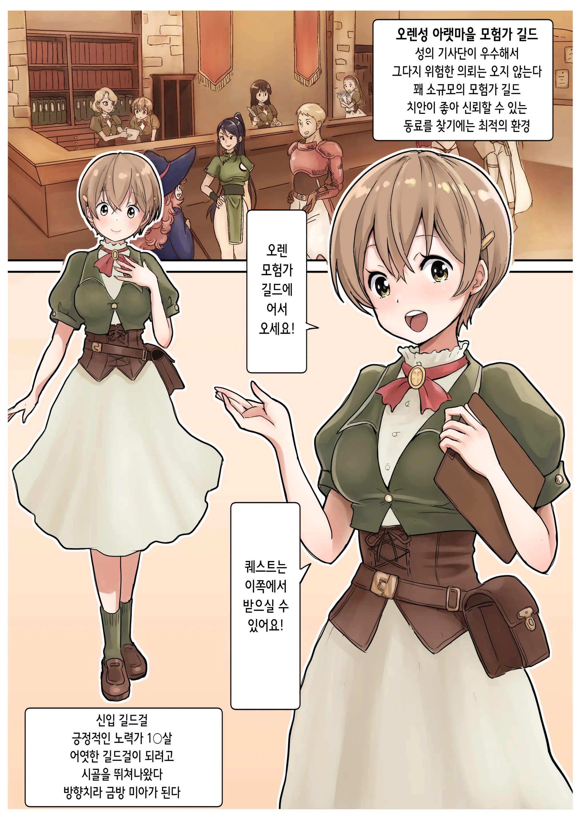 RPG Girls ❤︎ [NPC Kan No Shou] 1 | RPG 걸즈 ❤︎ [NPC 섹스의 장] 1