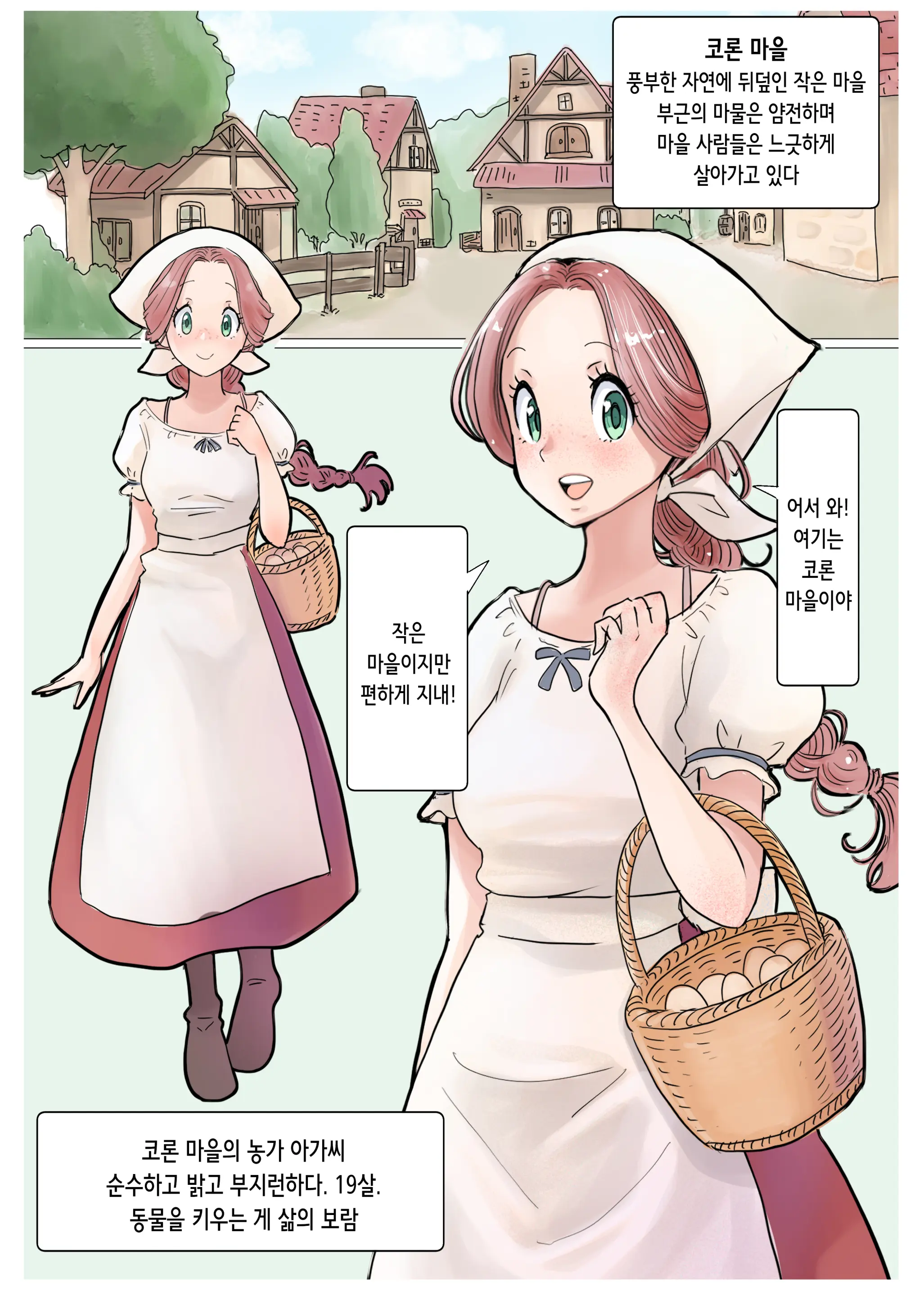 RPG Girls ❤︎ [NPC Kan No Shou] 1 | RPG 걸즈 ❤︎ [NPC 섹스의 장] 1