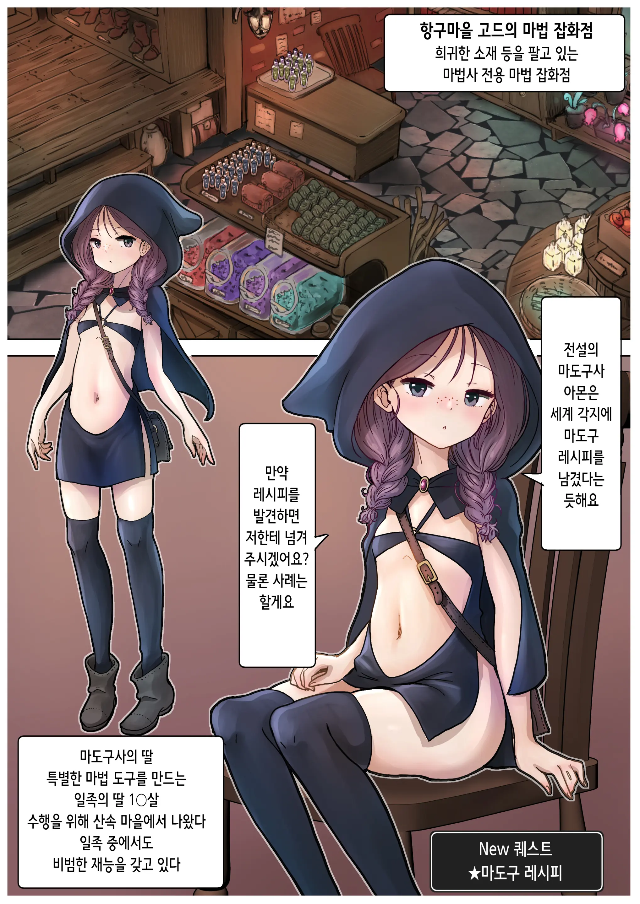RPG Girls ❤︎ [NPC Kan No Shou] 1 | RPG 걸즈 ❤︎ [NPC 섹스의 장] 1