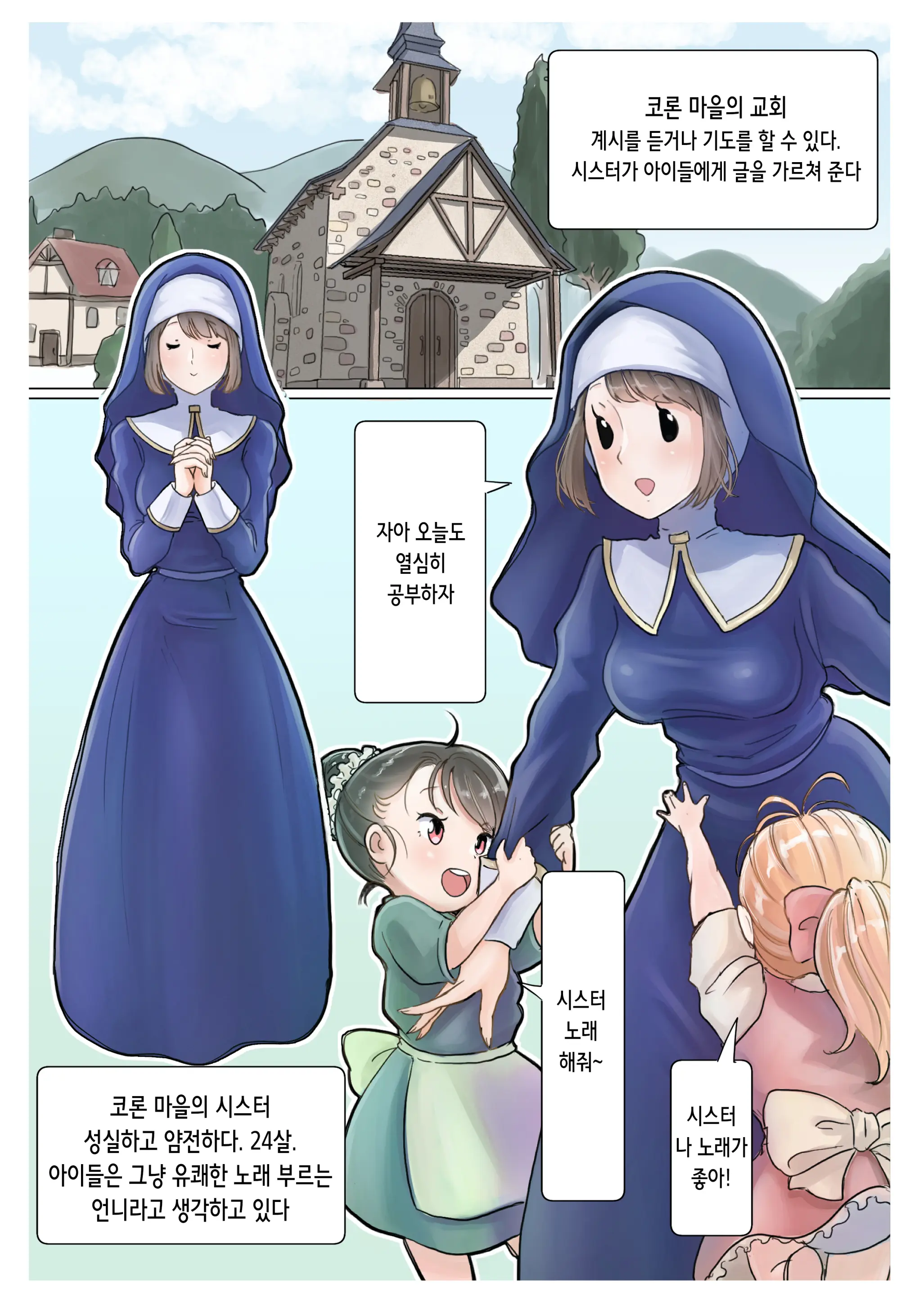 RPG Girls ❤︎ [NPC Kan No Shou] 1 | RPG 걸즈 ❤︎ [NPC 섹스의 장] 1