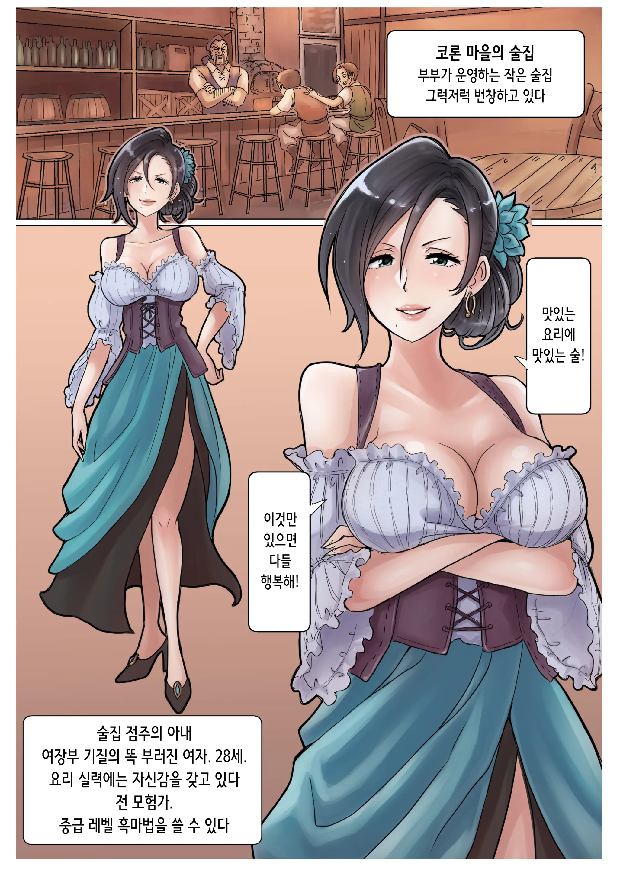 RPG Girls ❤︎ [NPC Kan No Shou] 1 | RPG 걸즈 ❤︎ [NPC 섹스의 장] 1