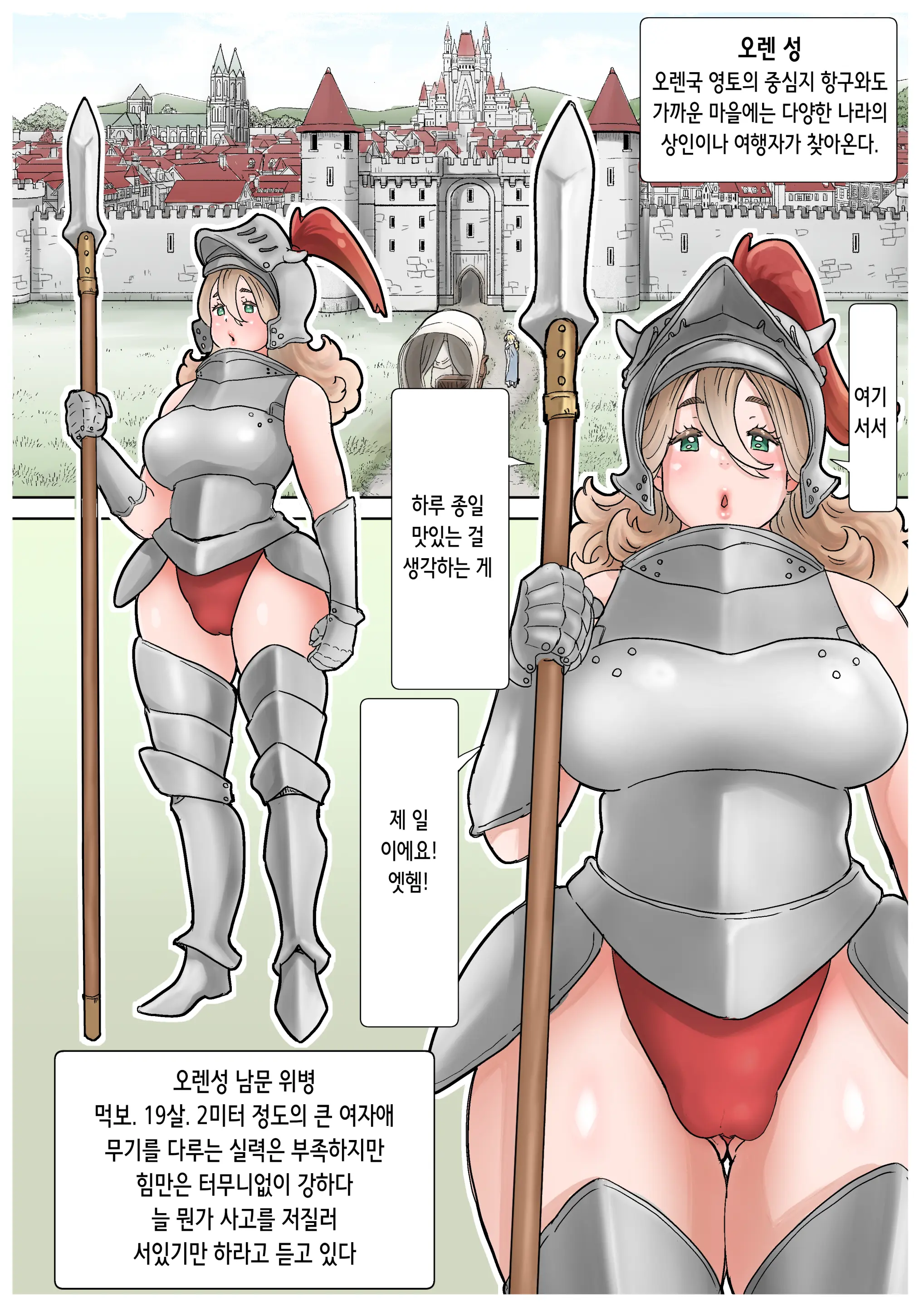 RPG Girls ❤︎ [NPC Kan No Shou] 1 | RPG 걸즈 ❤︎ [NPC 섹스의 장] 1