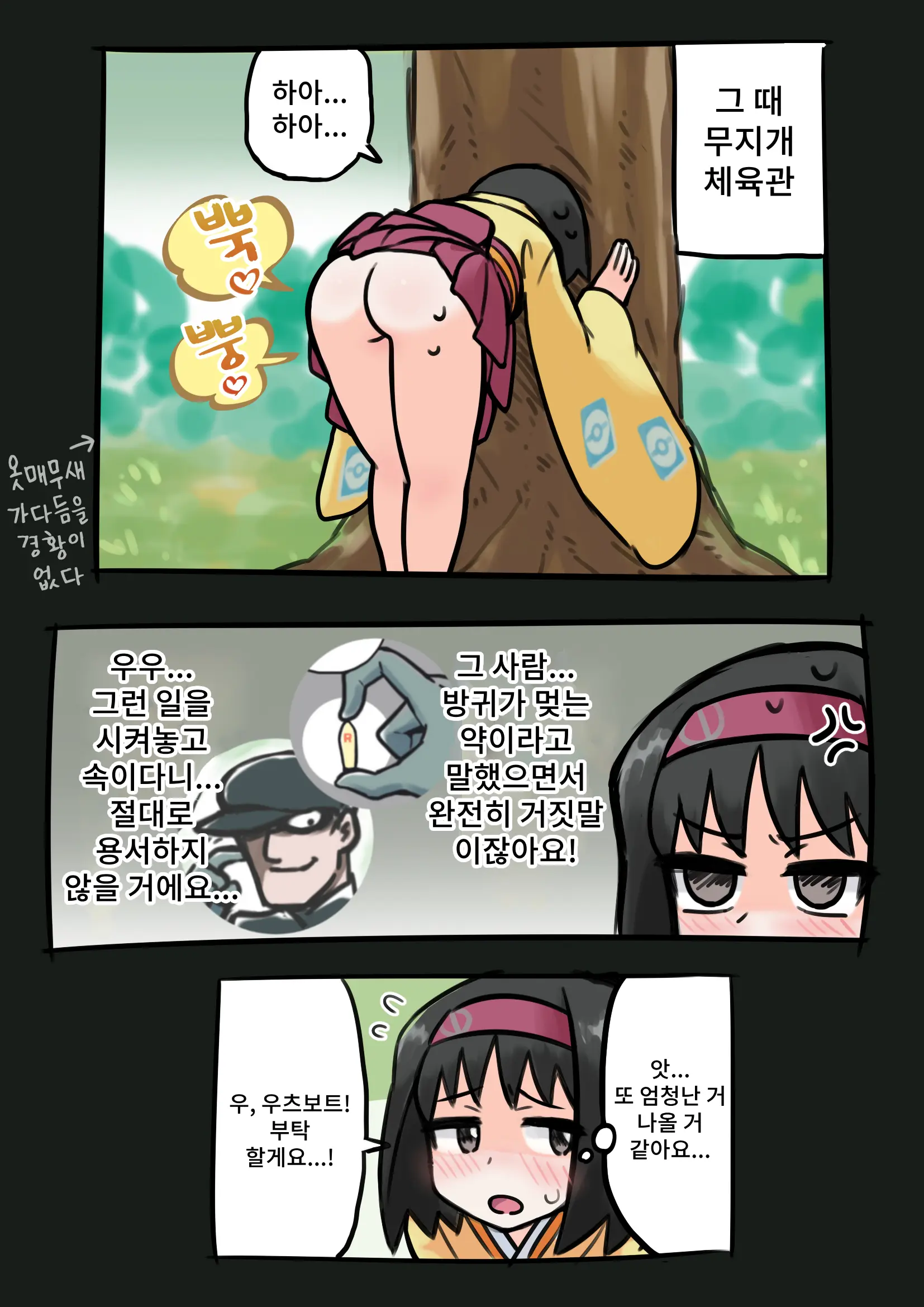 【방귀+애널 앵글 추가】재전! 민화와 레드【지난달의 답례 일러스트】