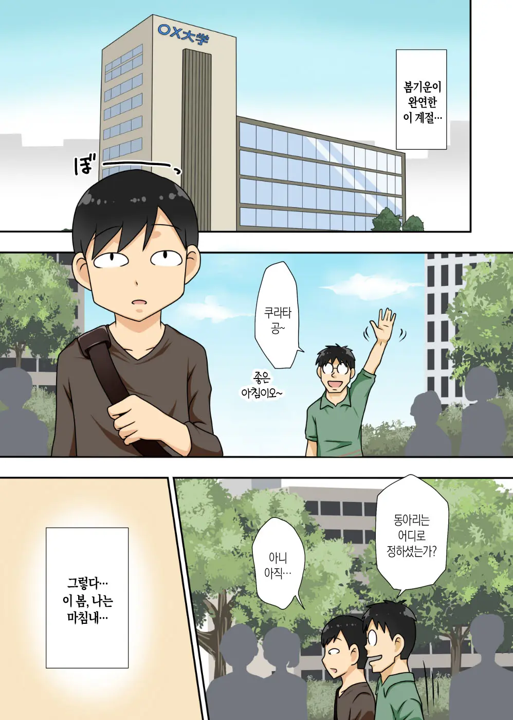 InCha No Oi To Oba To 〇〇 | 음침 캐릭터 조카는 이모와 〇〇