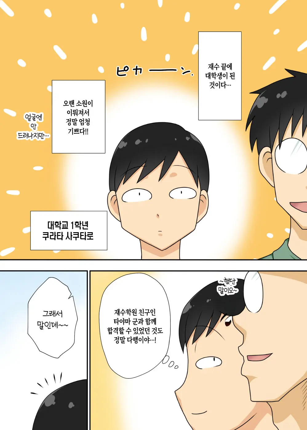 InCha No Oi To Oba To 〇〇 | 음침 캐릭터 조카는 이모와 〇〇