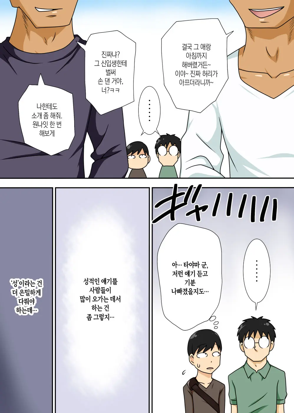InCha No Oi To Oba To 〇〇 | 음침 캐릭터 조카는 이모와 〇〇