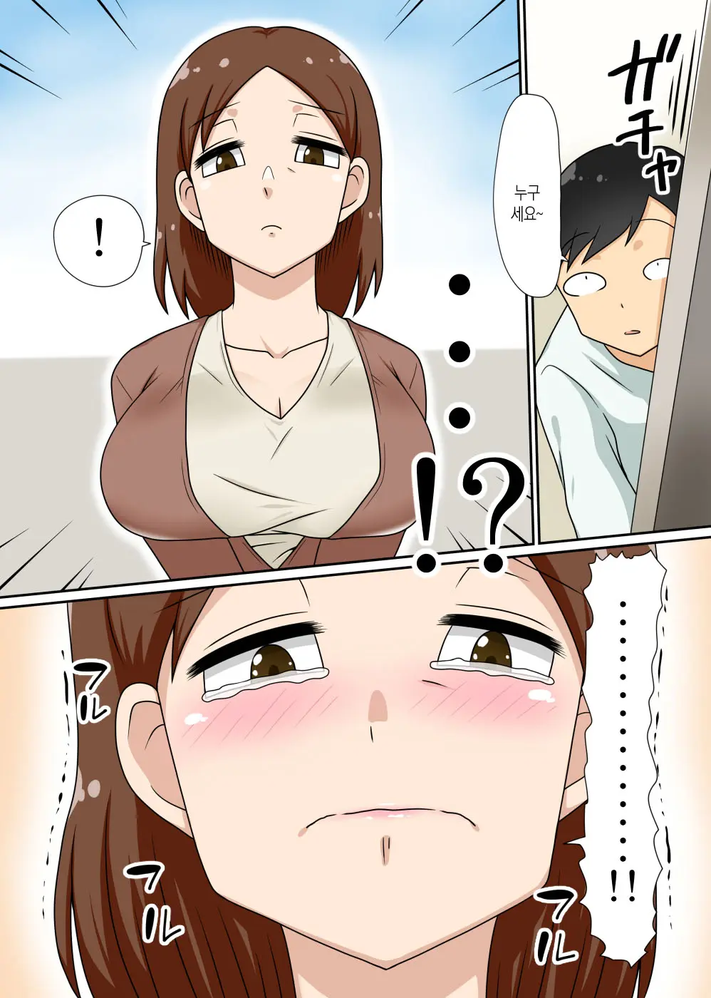InCha No Oi To Oba To 〇〇 | 음침 캐릭터 조카는 이모와 〇〇