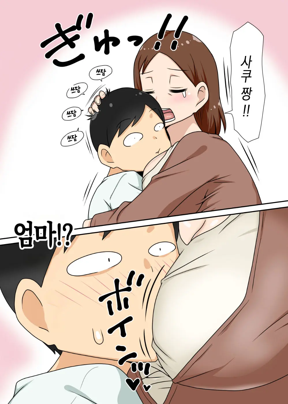 InCha No Oi To Oba To 〇〇 | 음침 캐릭터 조카는 이모와 〇〇