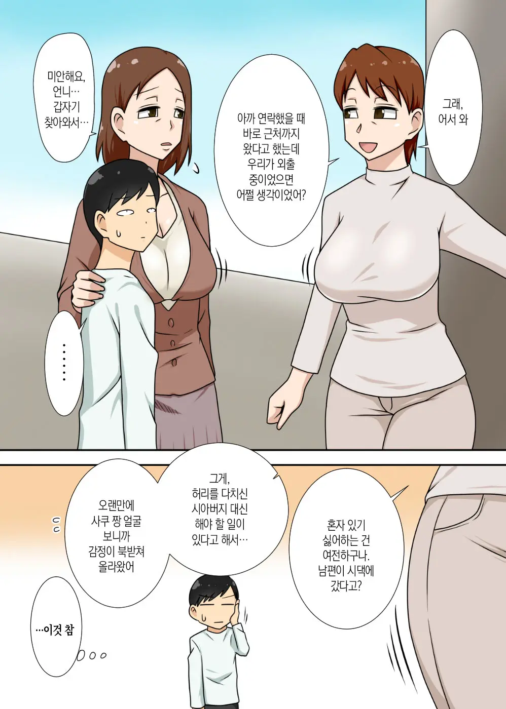 InCha No Oi To Oba To 〇〇 | 음침 캐릭터 조카는 이모와 〇〇