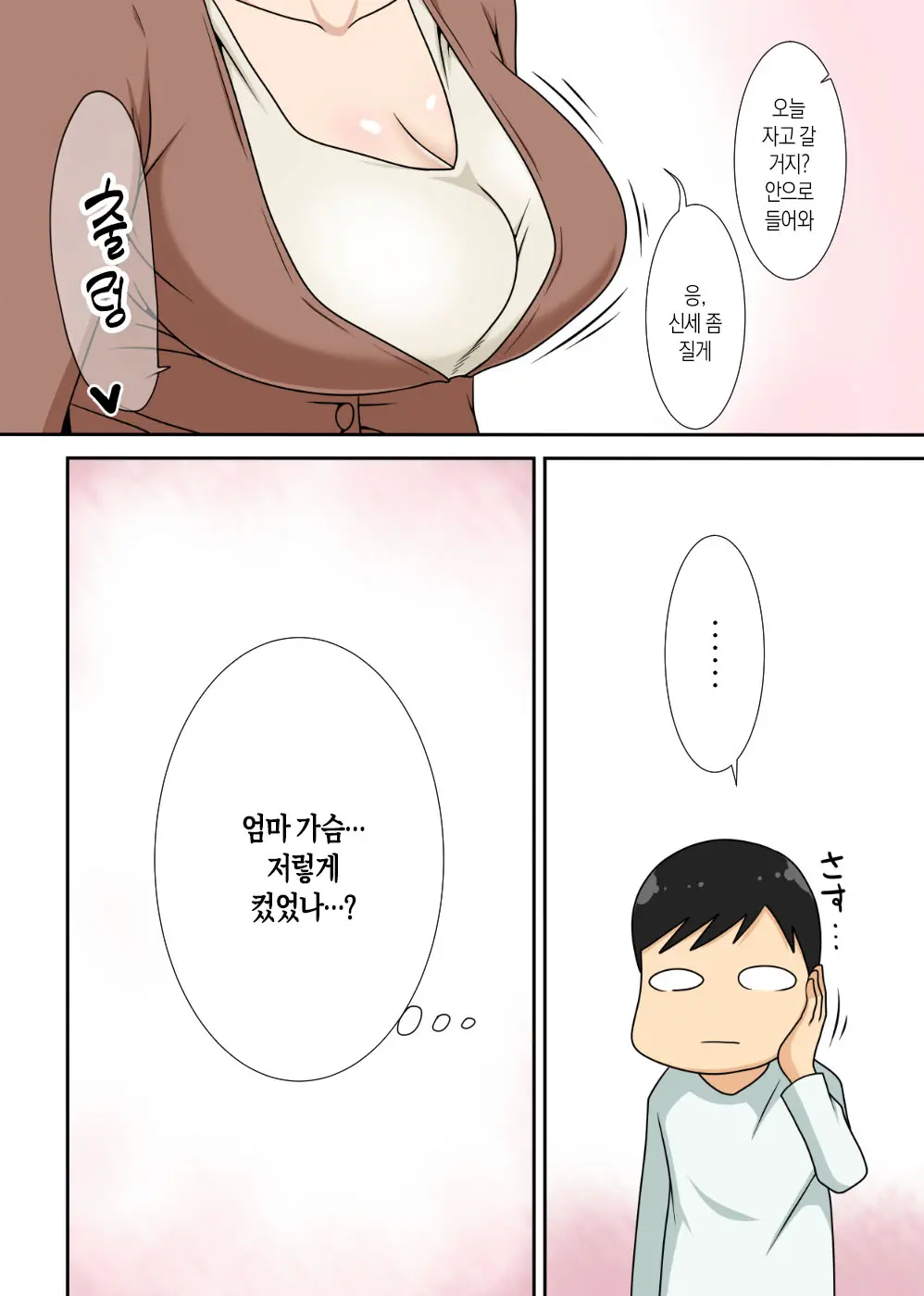 InCha No Oi To Oba To 〇〇 | 음침 캐릭터 조카는 이모와 〇〇