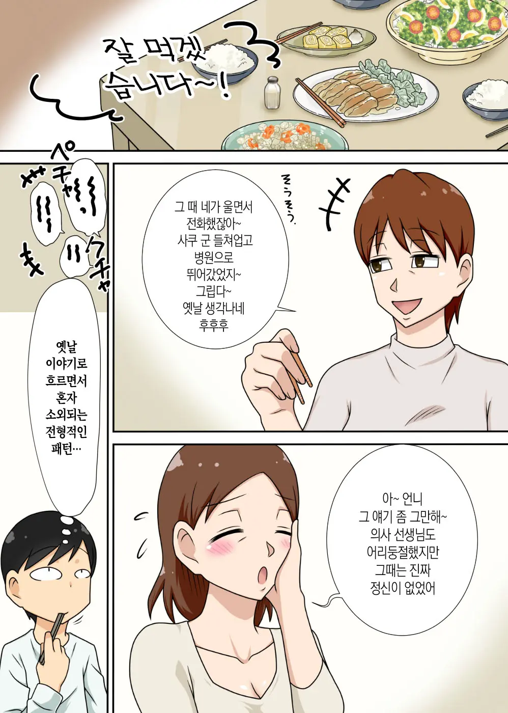InCha No Oi To Oba To 〇〇 | 음침 캐릭터 조카는 이모와 〇〇