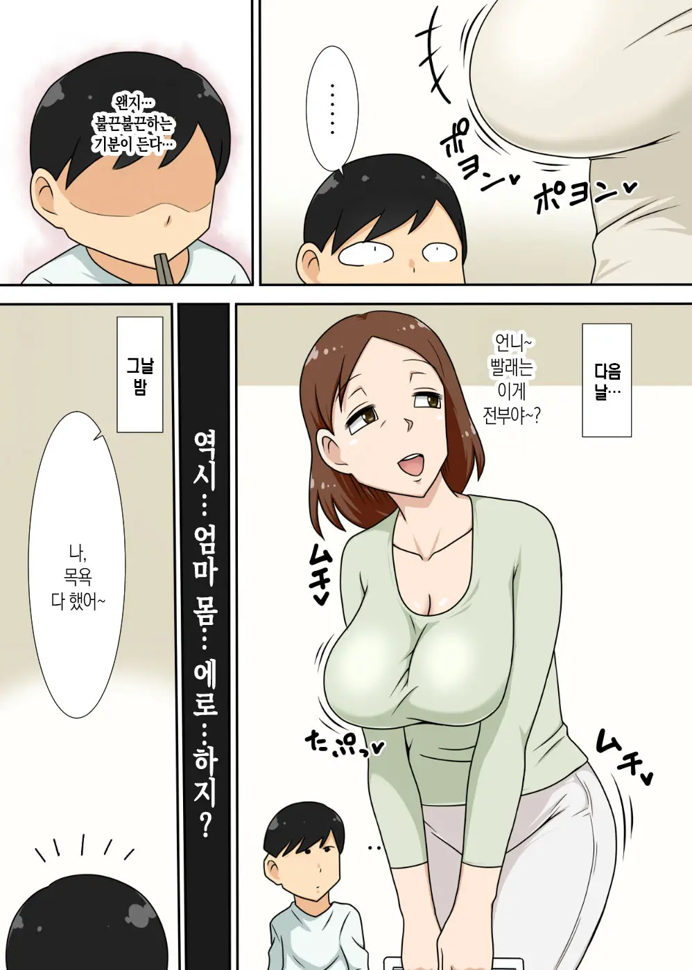 InCha No Oi To Oba To 〇〇 | 음침 캐릭터 조카는 이모와 〇〇