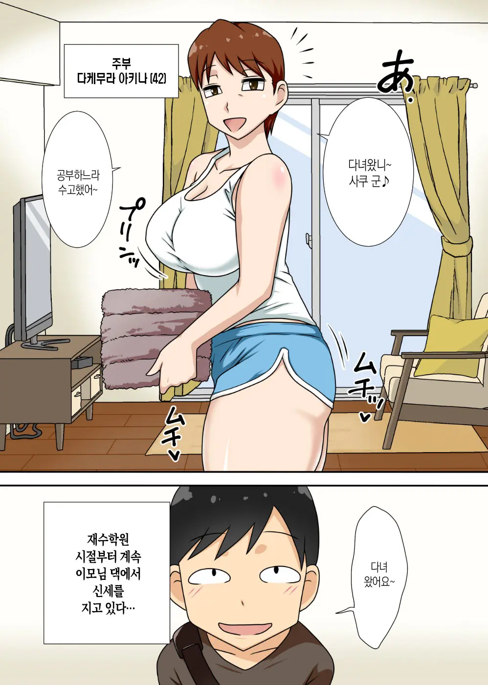 InCha No Oi To Oba To 〇〇 | 음침 캐릭터 조카는 이모와 〇〇