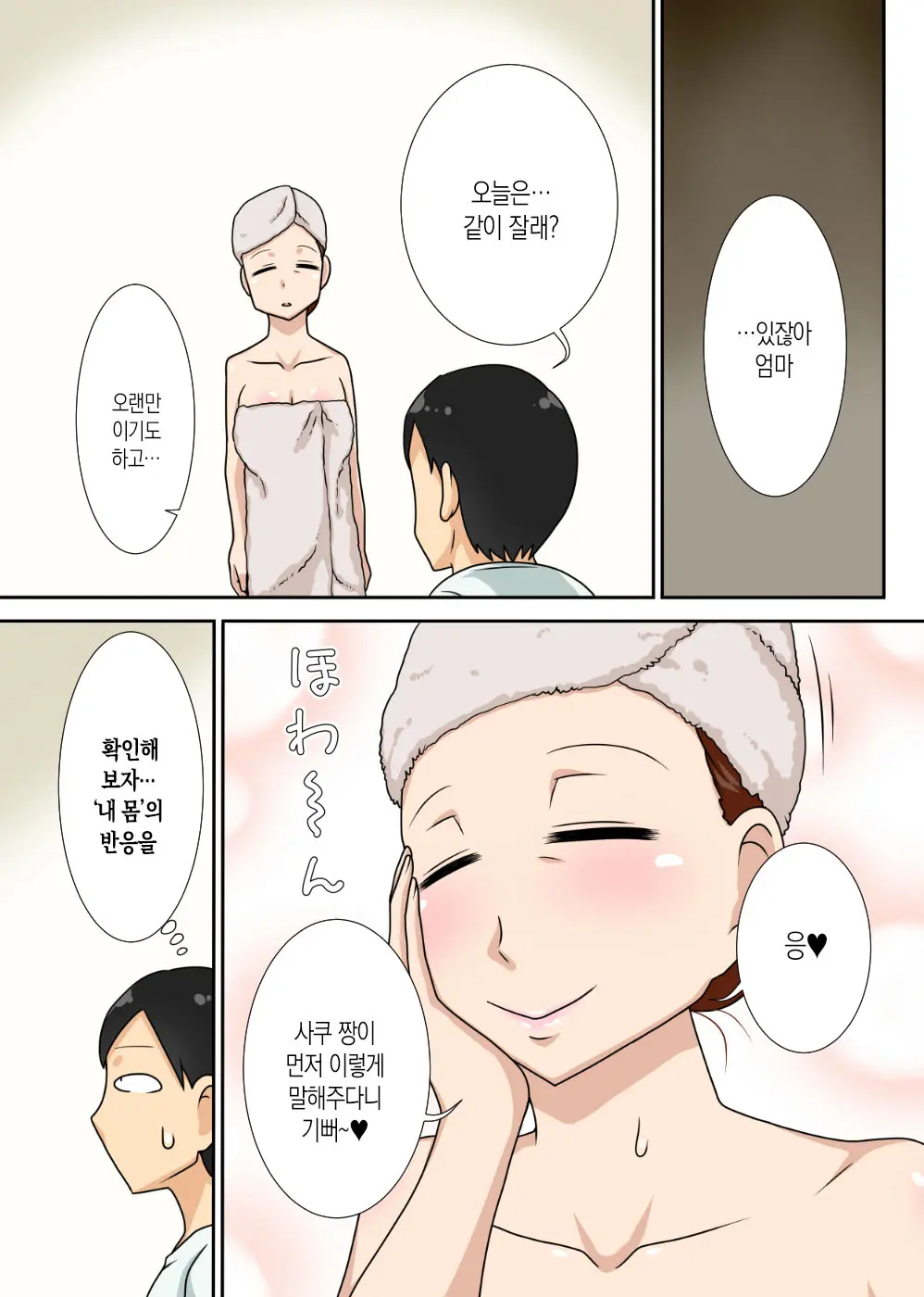 InCha No Oi To Oba To 〇〇 | 음침 캐릭터 조카는 이모와 〇〇