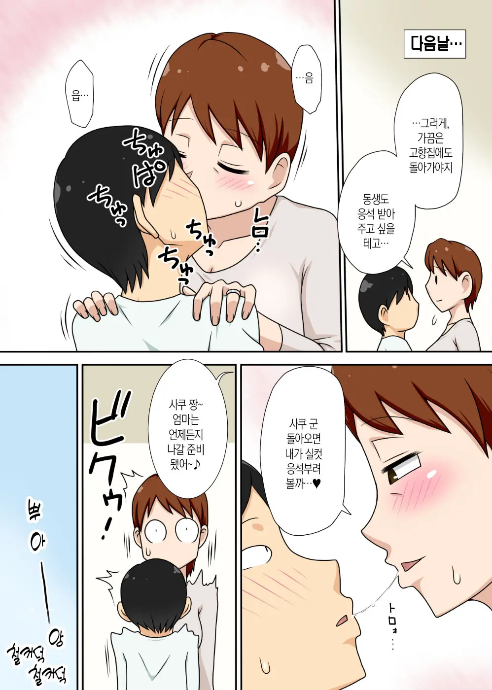InCha No Oi To Oba To 〇〇 | 음침 캐릭터 조카는 이모와 〇〇