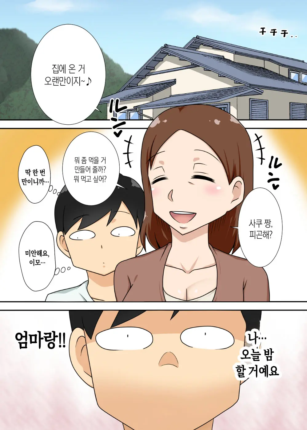 InCha No Oi To Oba To 〇〇 | 음침 캐릭터 조카는 이모와 〇〇