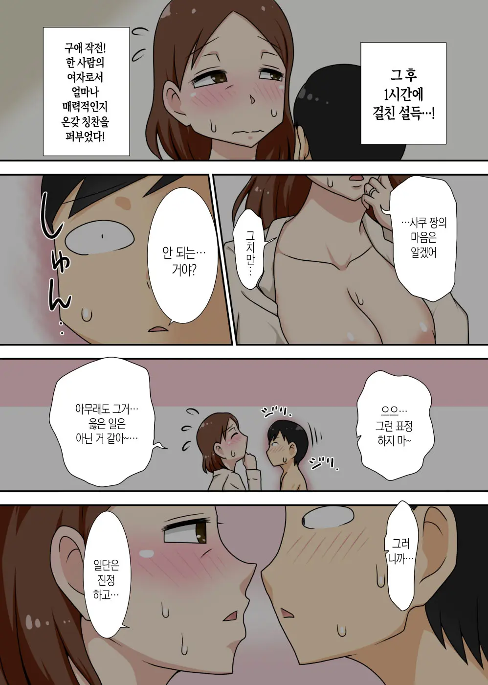 InCha No Oi To Oba To 〇〇 | 음침 캐릭터 조카는 이모와 〇〇