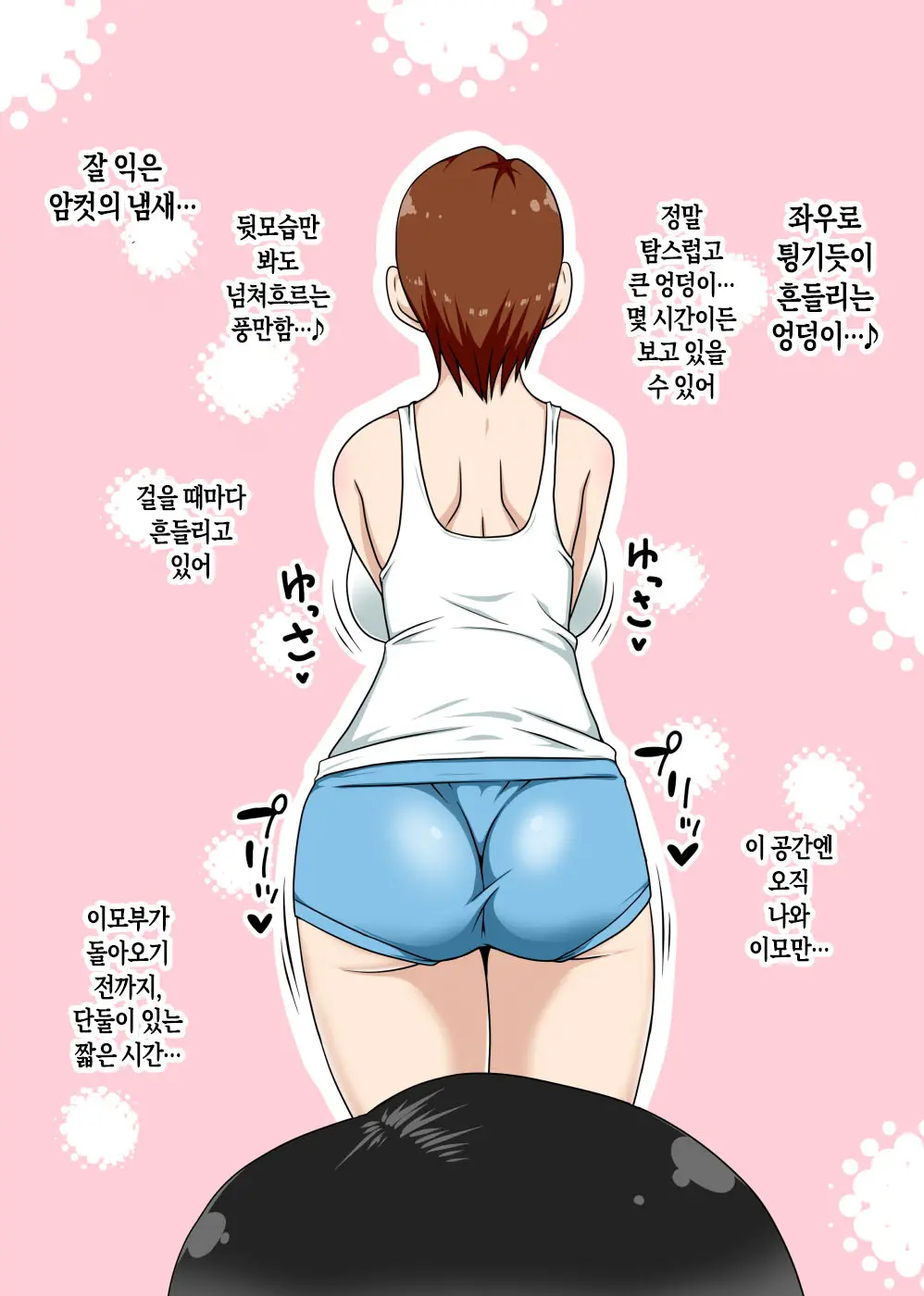 InCha No Oi To Oba To 〇〇 | 음침 캐릭터 조카는 이모와 〇〇