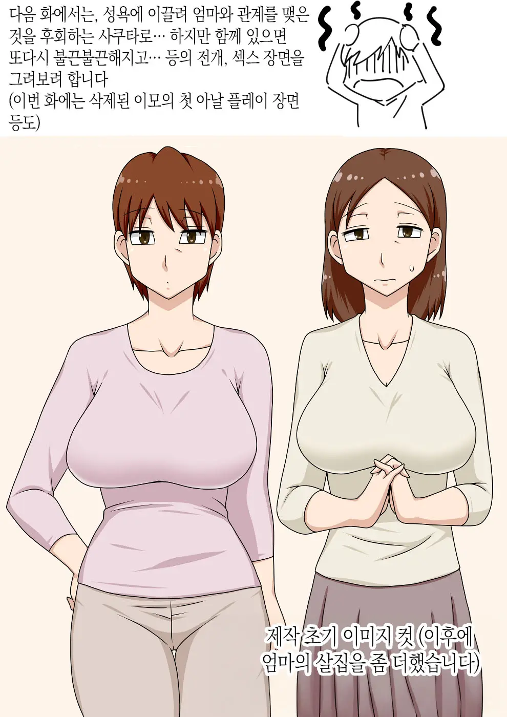 InCha No Oi To Oba To 〇〇 | 음침 캐릭터 조카는 이모와 〇〇