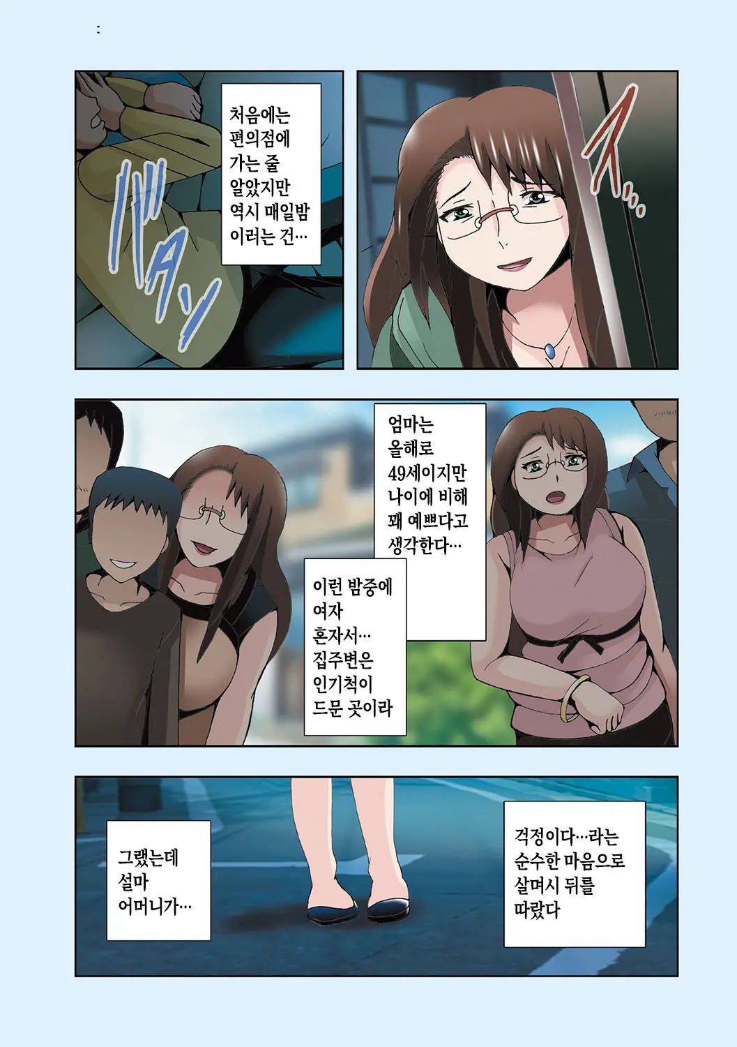 Haha No Himitsu To Boku No Kankei 1-2 | 엄마의 비밀과 나의 관계 1-2