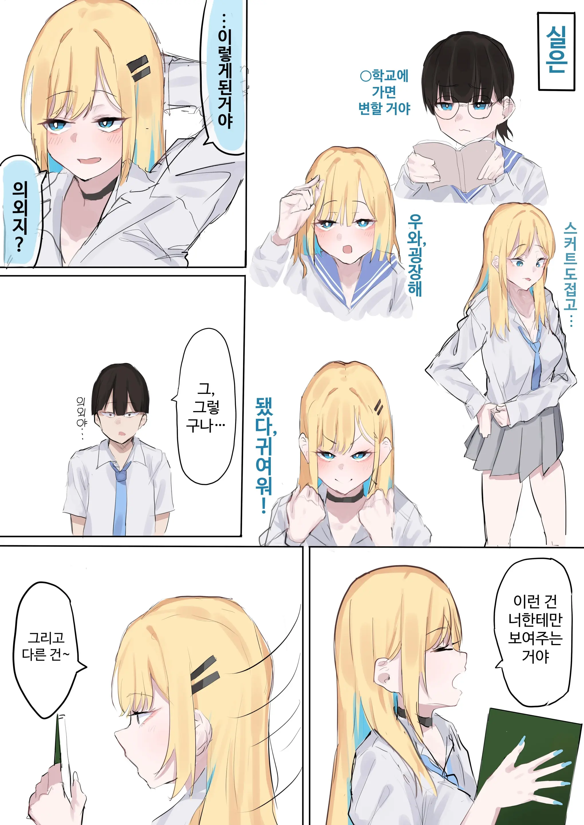 Muboubi Marudashi! Otaku Ni Yasashii Gal Ga Yarasete Kureru Hanashi | 무방비해서 다 보여! 오타쿠에게 상냥한 갸루가 섹스해 주는 이야기