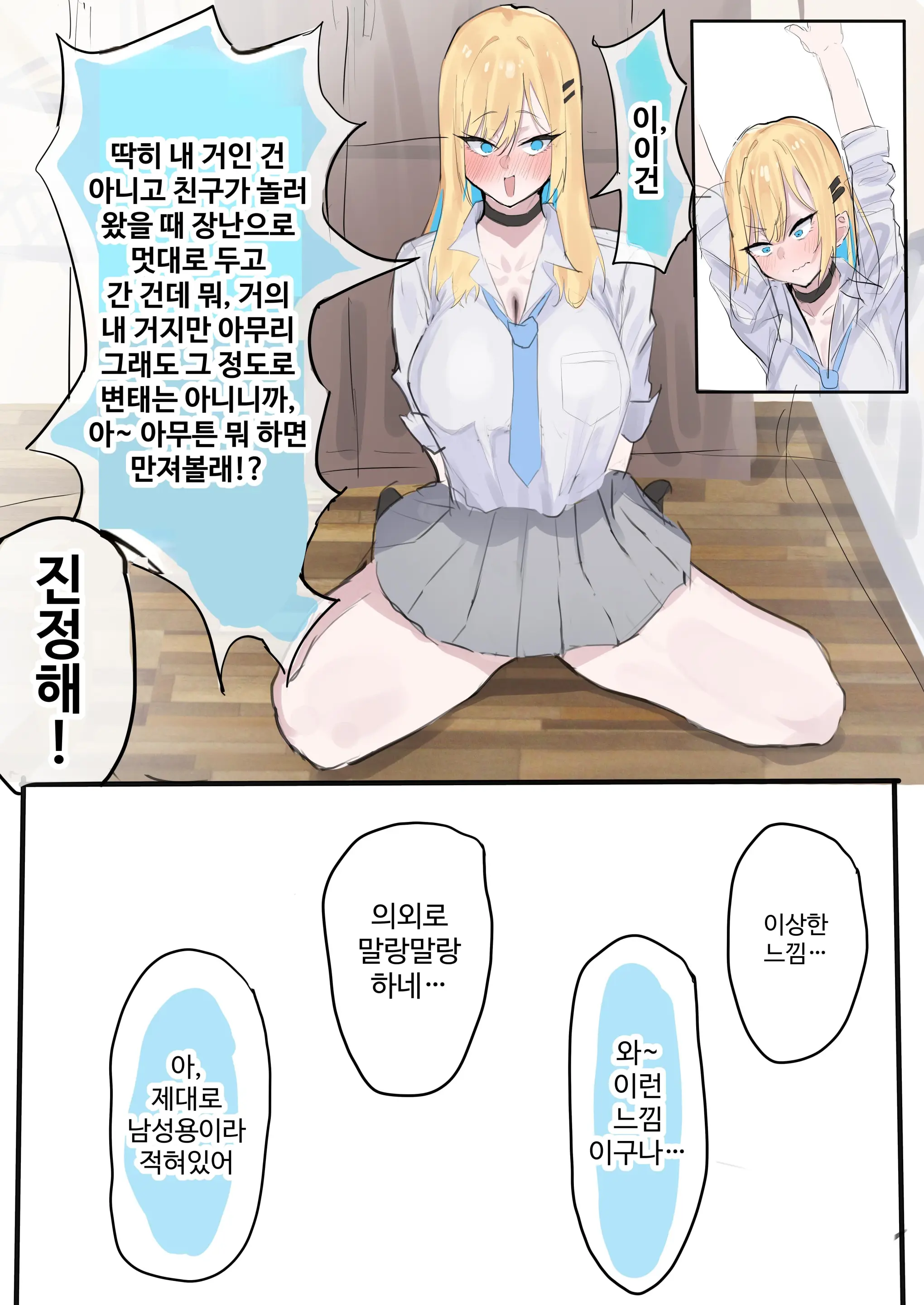 Muboubi Marudashi! Otaku Ni Yasashii Gal Ga Yarasete Kureru Hanashi | 무방비해서 다 보여! 오타쿠에게 상냥한 갸루가 섹스해 주는 이야기
