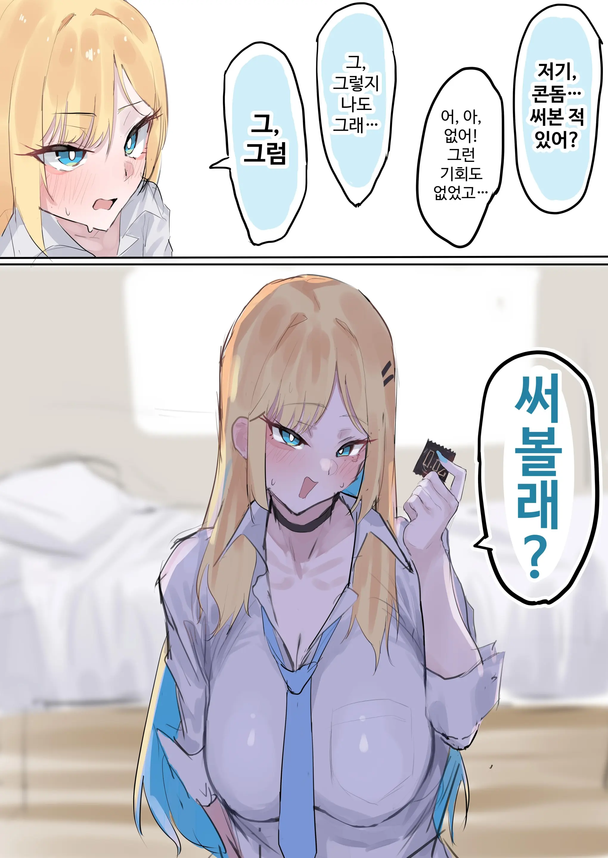 Muboubi Marudashi! Otaku Ni Yasashii Gal Ga Yarasete Kureru Hanashi | 무방비해서 다 보여! 오타쿠에게 상냥한 갸루가 섹스해 주는 이야기