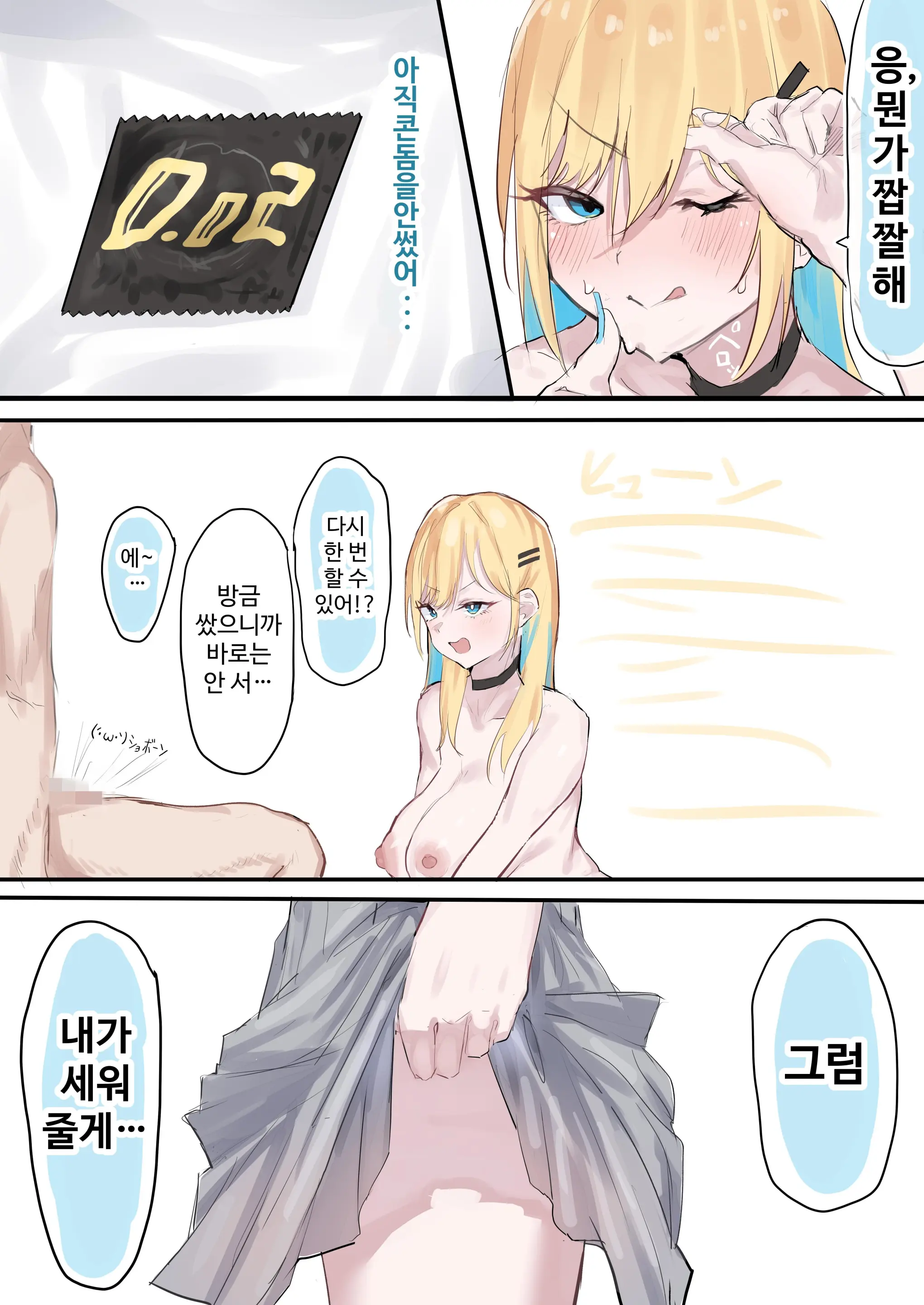 Muboubi Marudashi! Otaku Ni Yasashii Gal Ga Yarasete Kureru Hanashi | 무방비해서 다 보여! 오타쿠에게 상냥한 갸루가 섹스해 주는 이야기