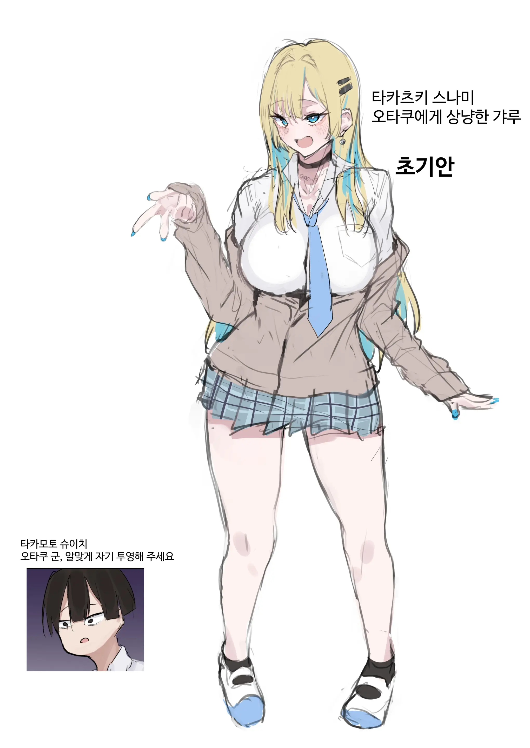 Muboubi Marudashi! Otaku Ni Yasashii Gal Ga Yarasete Kureru Hanashi | 무방비해서 다 보여! 오타쿠에게 상냥한 갸루가 섹스해 주는 이야기