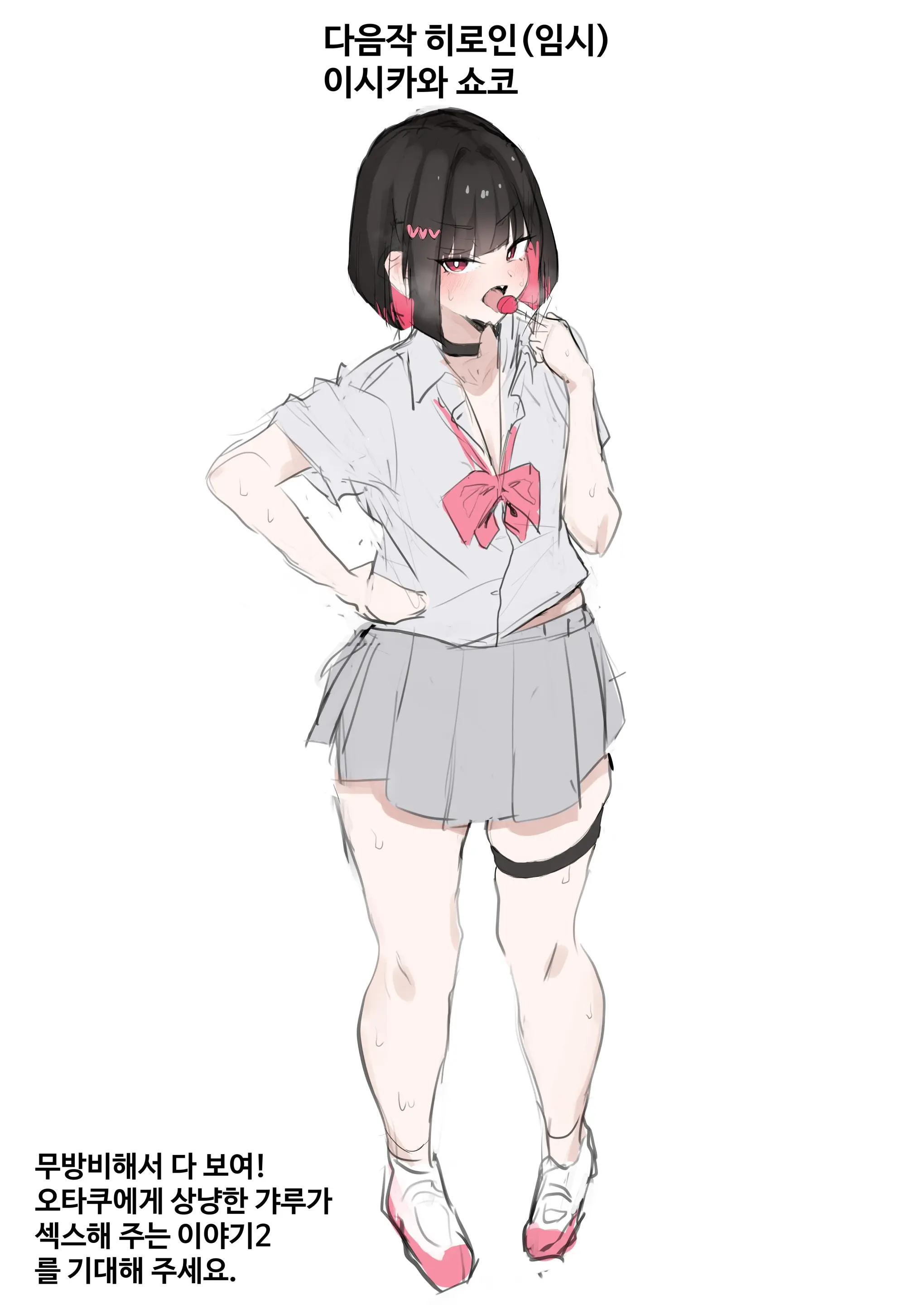 Muboubi Marudashi! Otaku Ni Yasashii Gal Ga Yarasete Kureru Hanashi | 무방비해서 다 보여! 오타쿠에게 상냥한 갸루가 섹스해 주는 이야기