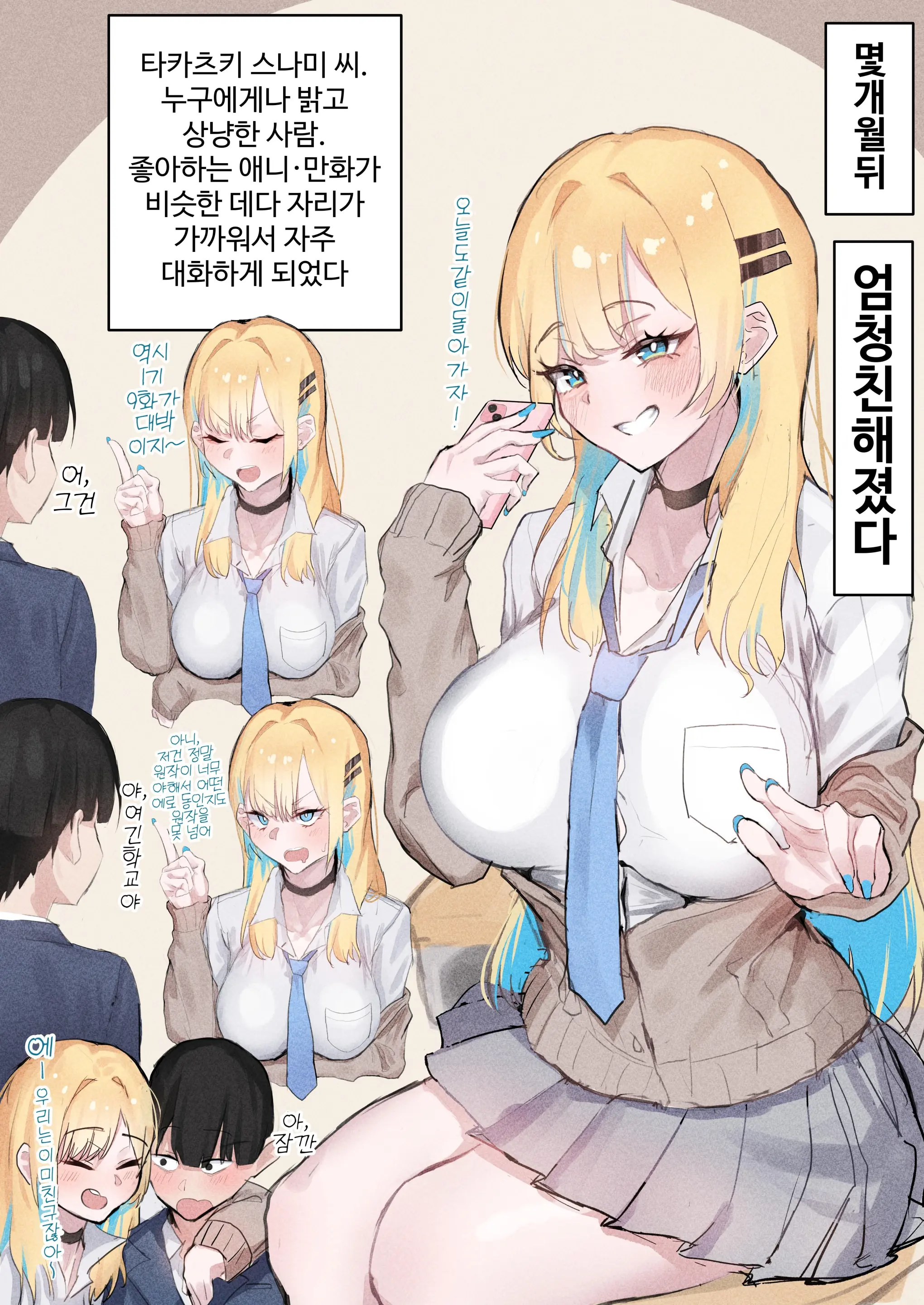 Muboubi Marudashi! Otaku Ni Yasashii Gal Ga Yarasete Kureru Hanashi | 무방비해서 다 보여! 오타쿠에게 상냥한 갸루가 섹스해 주는 이야기