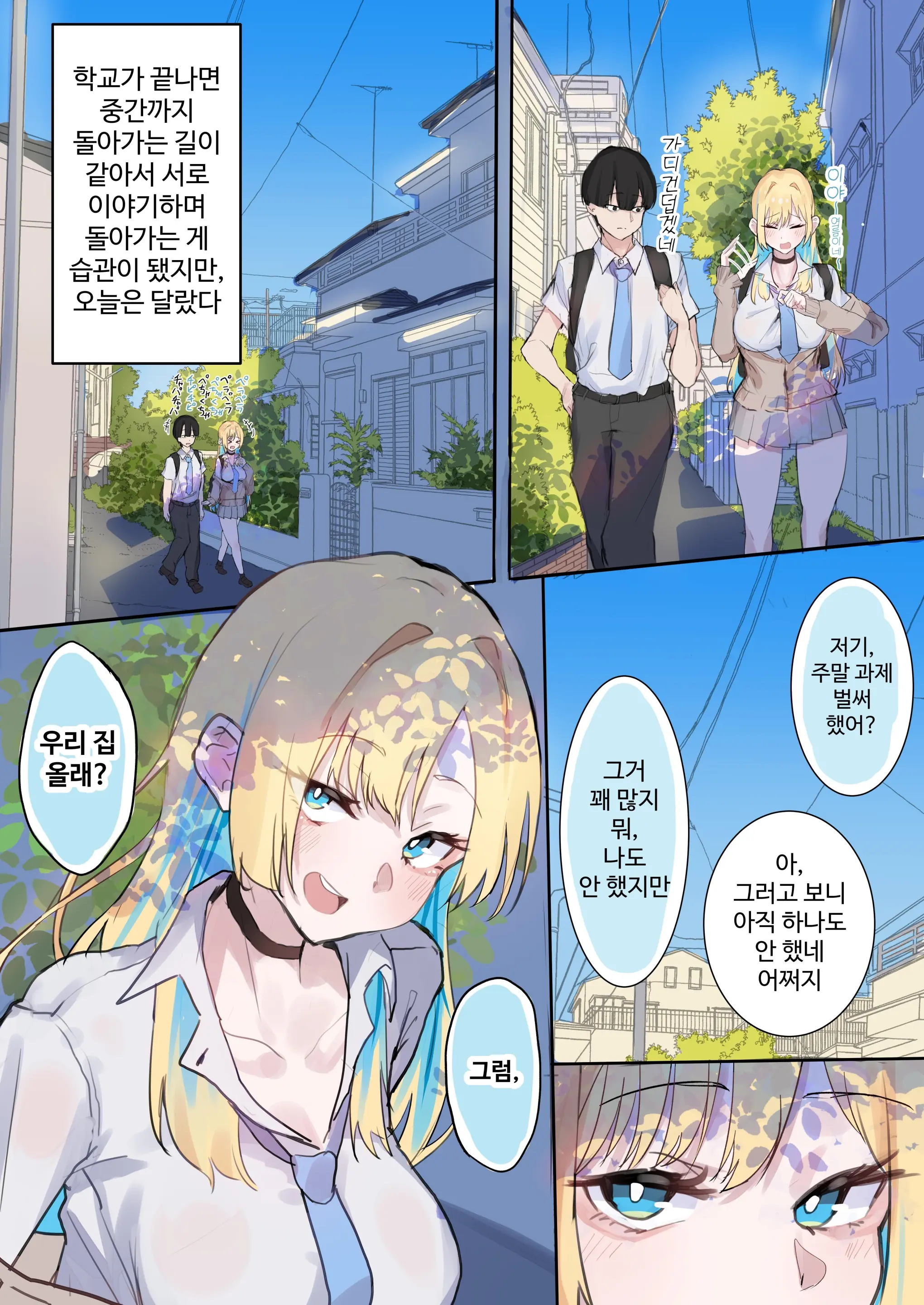Muboubi Marudashi! Otaku Ni Yasashii Gal Ga Yarasete Kureru Hanashi | 무방비해서 다 보여! 오타쿠에게 상냥한 갸루가 섹스해 주는 이야기
