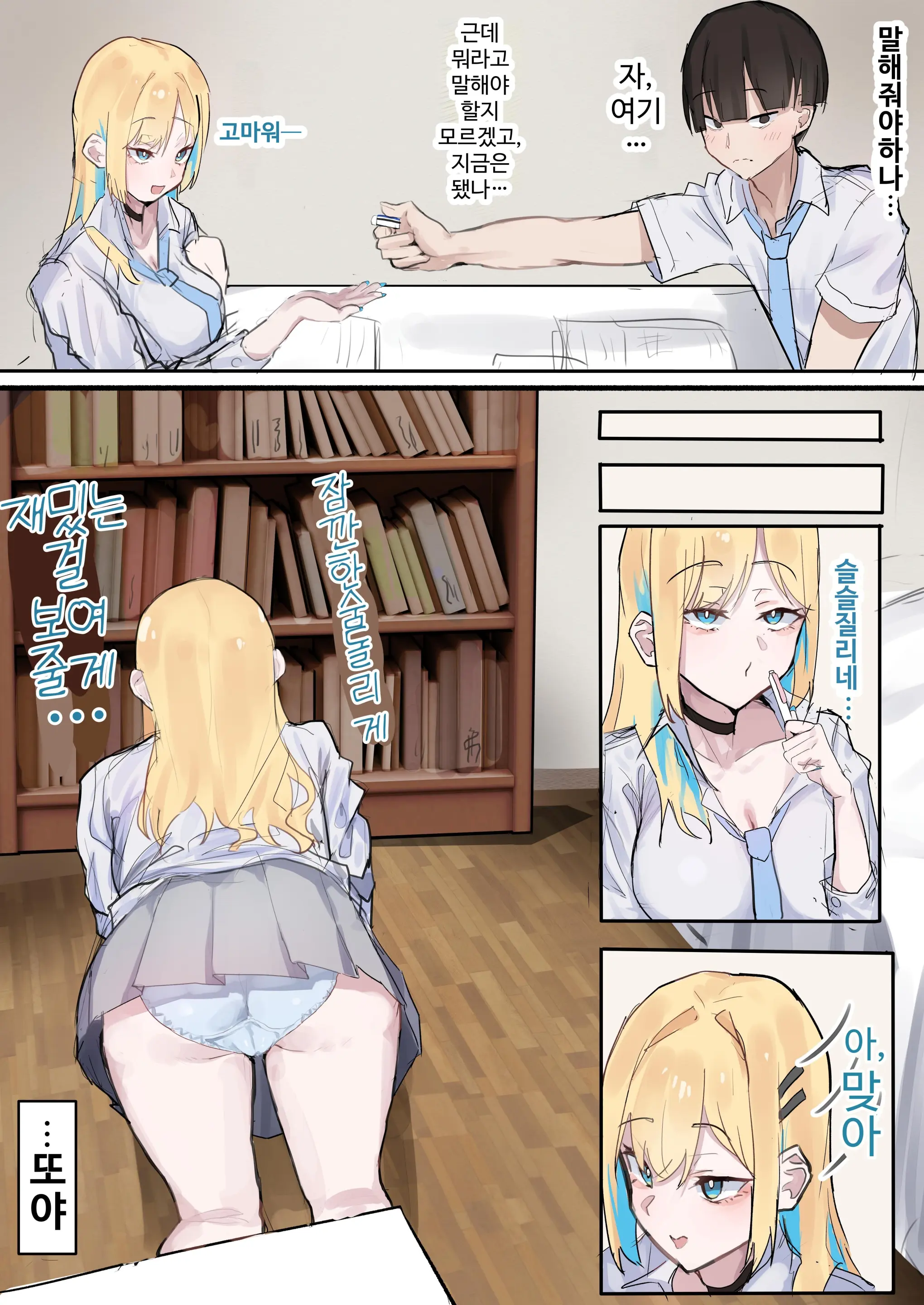 Muboubi Marudashi! Otaku Ni Yasashii Gal Ga Yarasete Kureru Hanashi | 무방비해서 다 보여! 오타쿠에게 상냥한 갸루가 섹스해 주는 이야기
