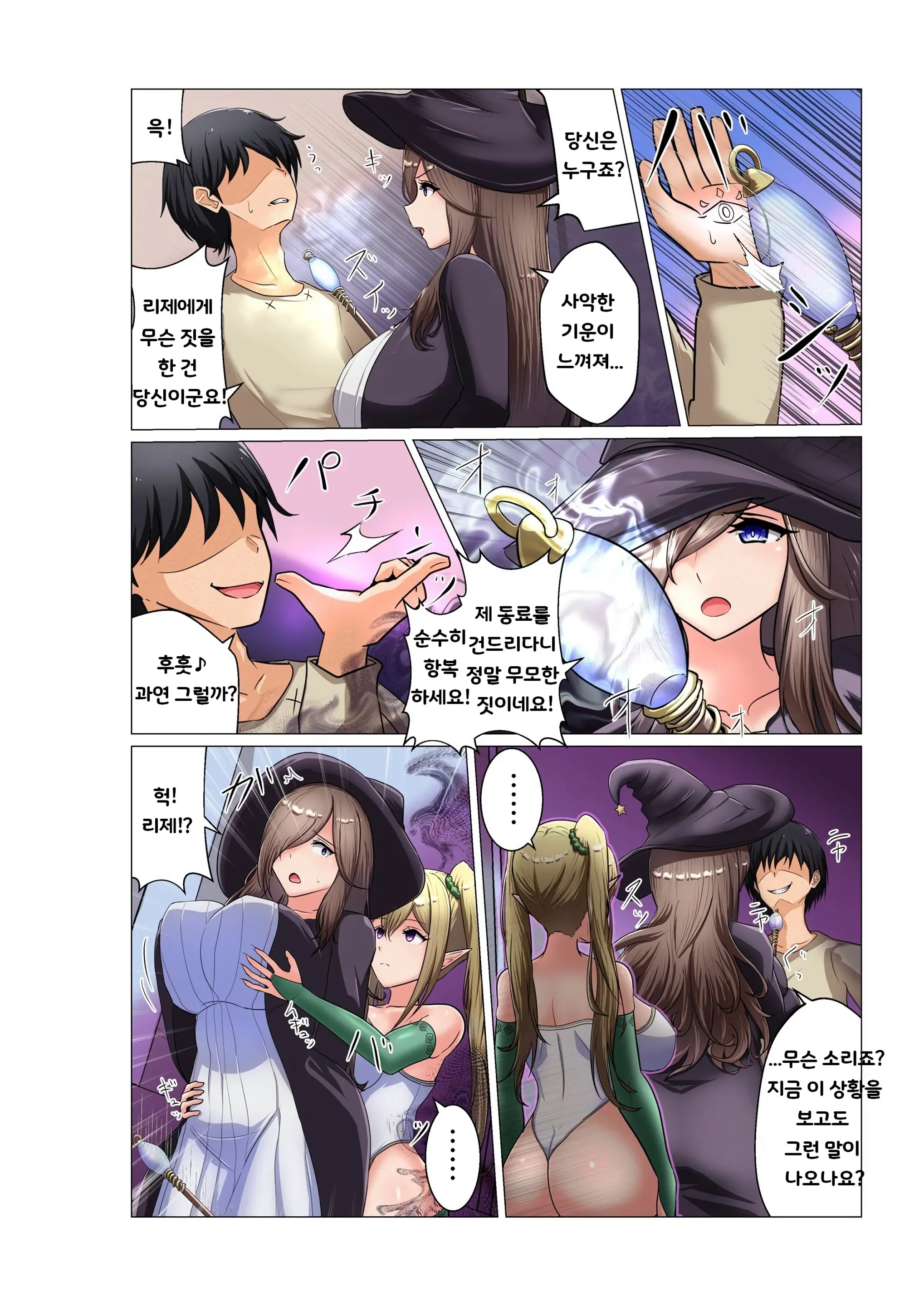 Boukensha Party O Otosu Hanashi | 모험가 파티를 떨어트리는 이야기