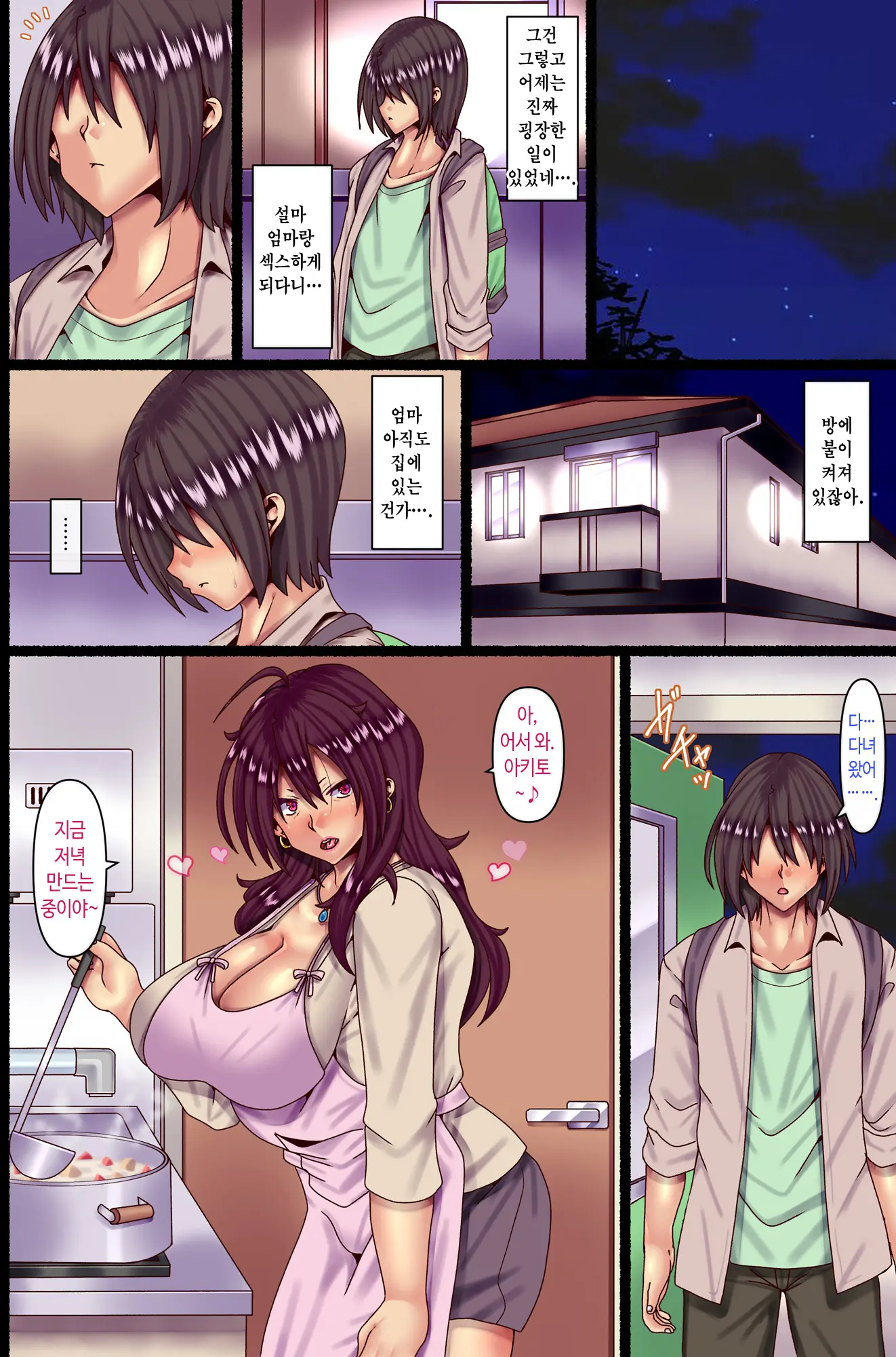 Otokoun Nai Hahaoya Ni Koi O Shite Ninshinsasete... | 남자복 없는 네 엄마한테 사랑을 주고 임신시켜줘…♥
