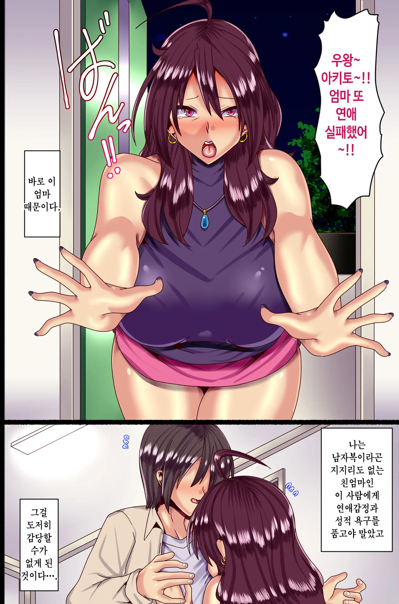 Otokoun Nai Hahaoya Ni Koi O Shite Ninshinsasete... | 남자복 없는 네 엄마한테 사랑을 주고 임신시켜줘…♥