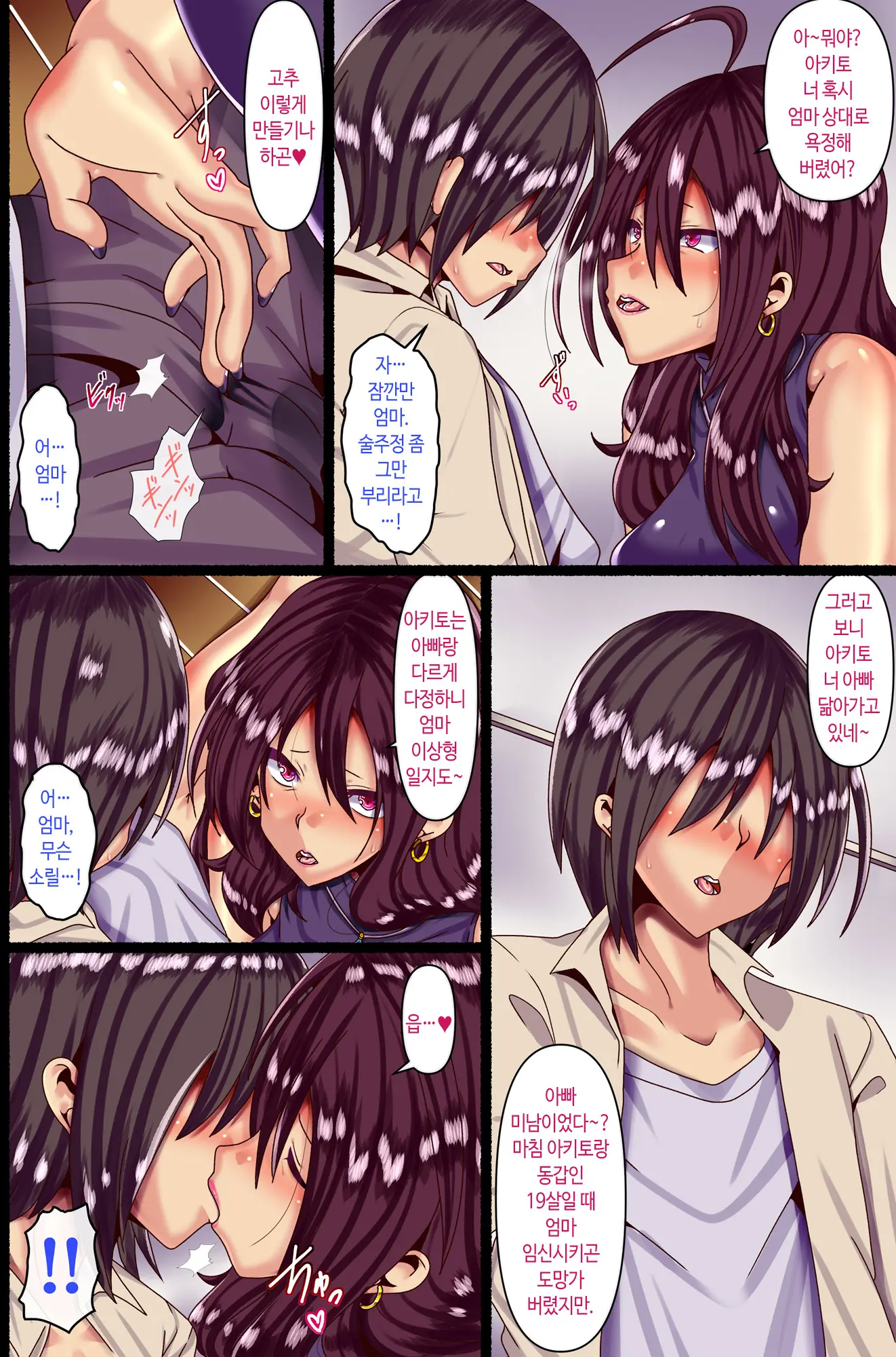 Otokoun Nai Hahaoya Ni Koi O Shite Ninshinsasete... | 남자복 없는 네 엄마한테 사랑을 주고 임신시켜줘…♥